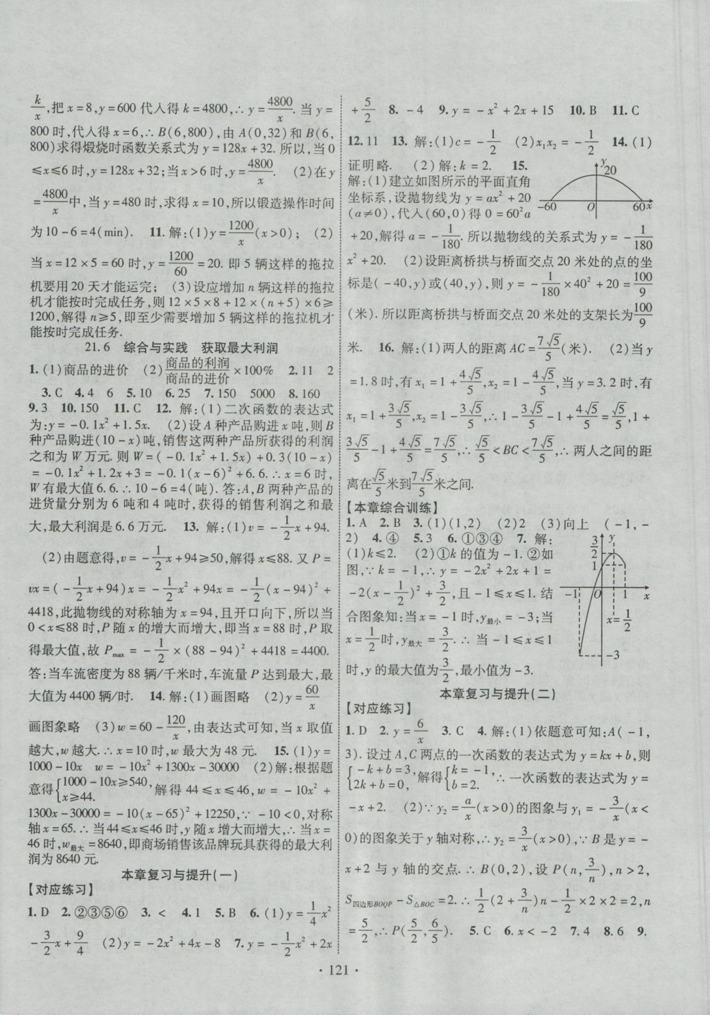 2016年暢優(yōu)新課堂九年級(jí)數(shù)學(xué)上冊(cè)滬科版 參考答案第4頁