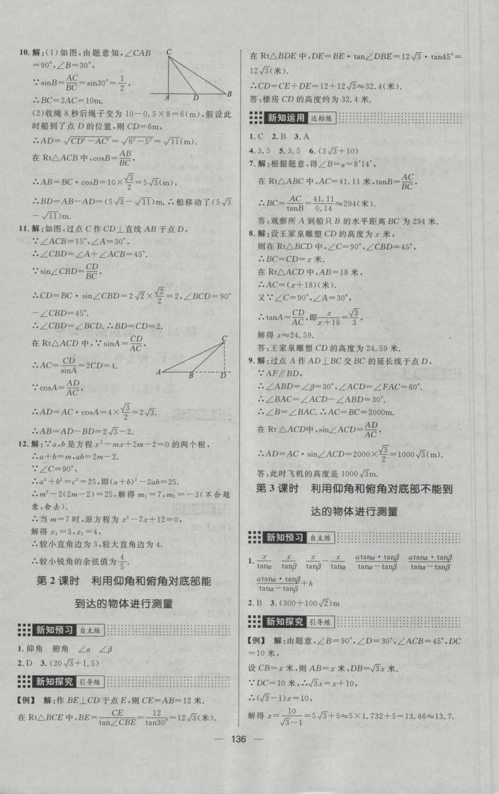 2016年練出好成績(jī)九年級(jí)數(shù)學(xué)上冊(cè)滬科版 參考答案第24頁(yè)