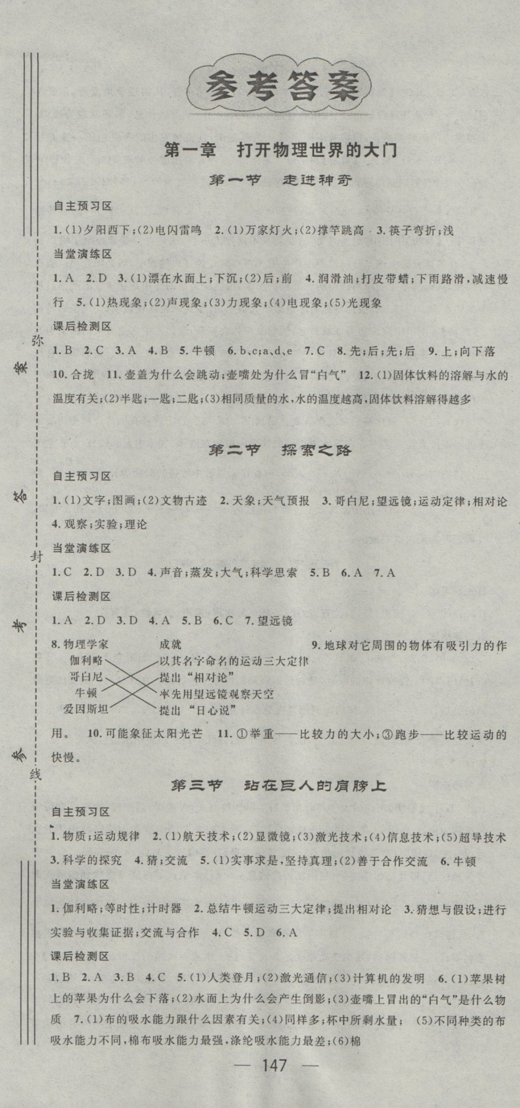 2016年精英新課堂八年級(jí)物理上冊(cè)滬科版 參考答案第1頁(yè)