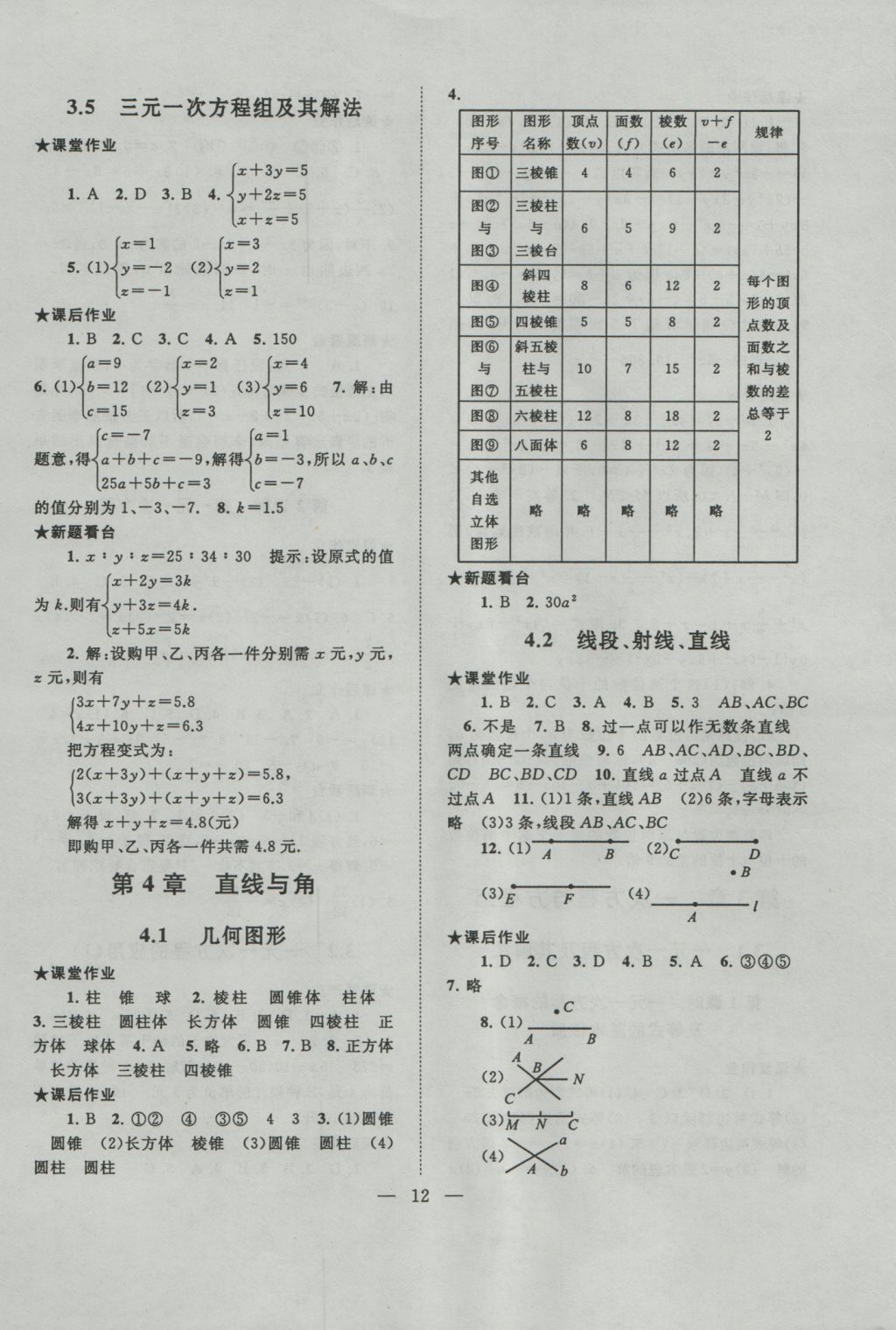 2016年启东黄冈作业本七年级数学上册沪科版 参考答案第12页