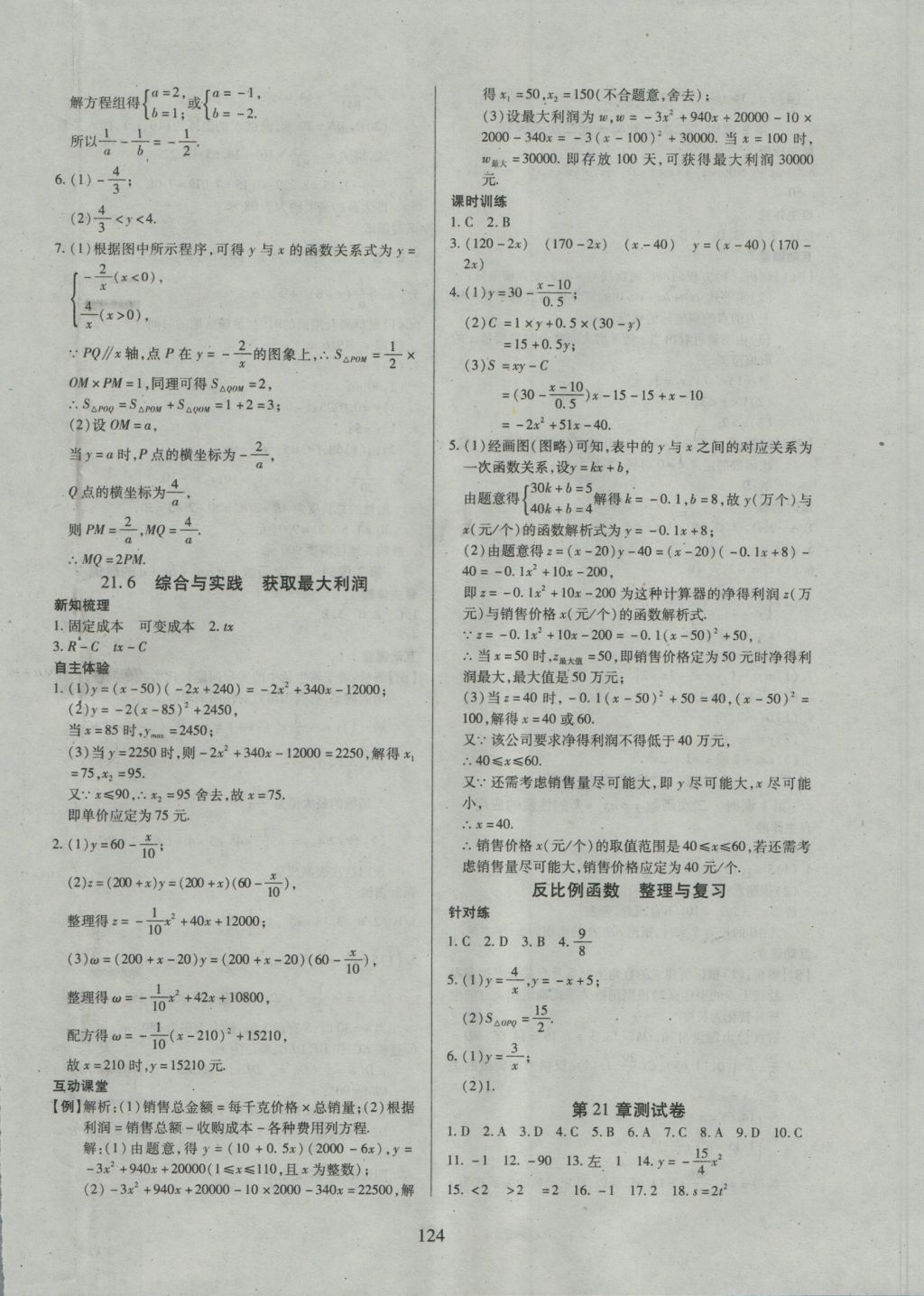 2016年有效课堂课时导学案九年级数学上册沪科版 参考答案第8页