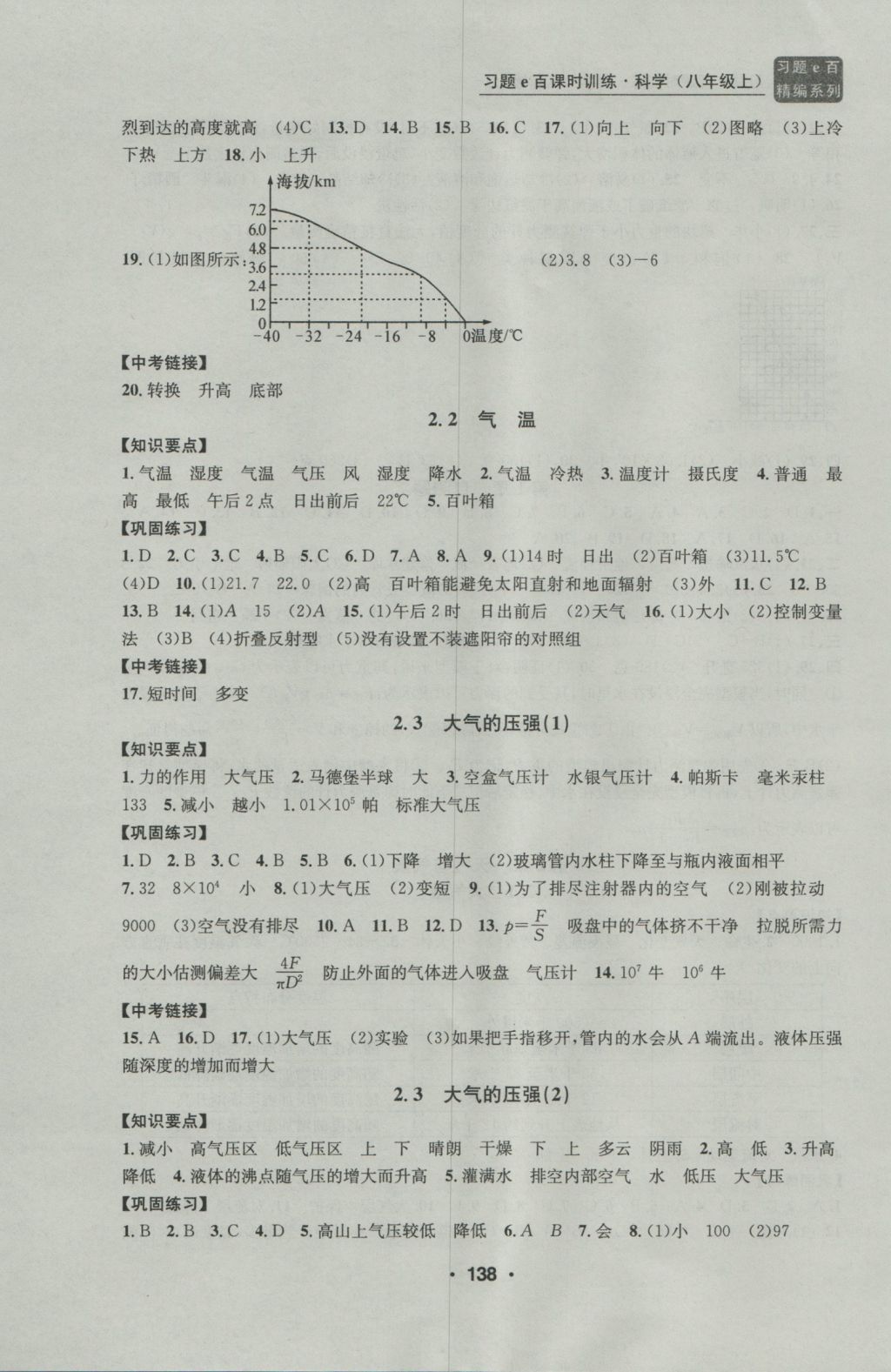 2016年习题E百课时训练八年级科学上册浙教版 参考答案第6页