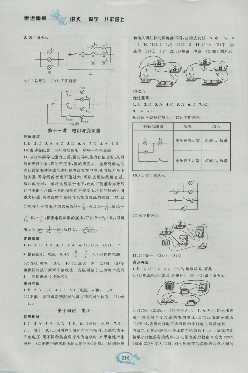 2016年走進(jìn)重高培優(yōu)講義八年級(jí)科學(xué)上冊(cè)浙教版雙色版 參考答案第6頁(yè)