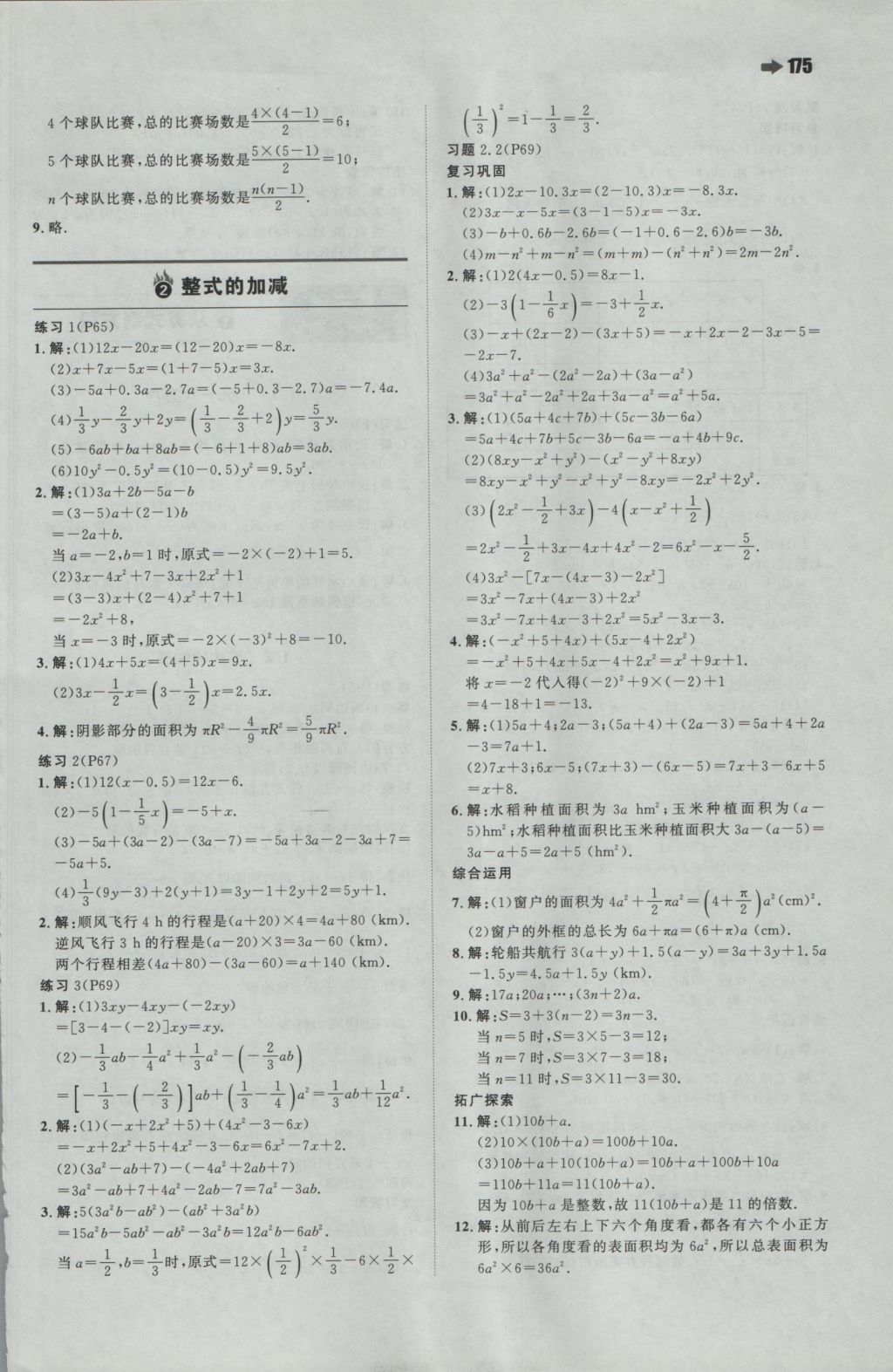 2016年一本初中数学七年级上册人教版 参考答案第45页