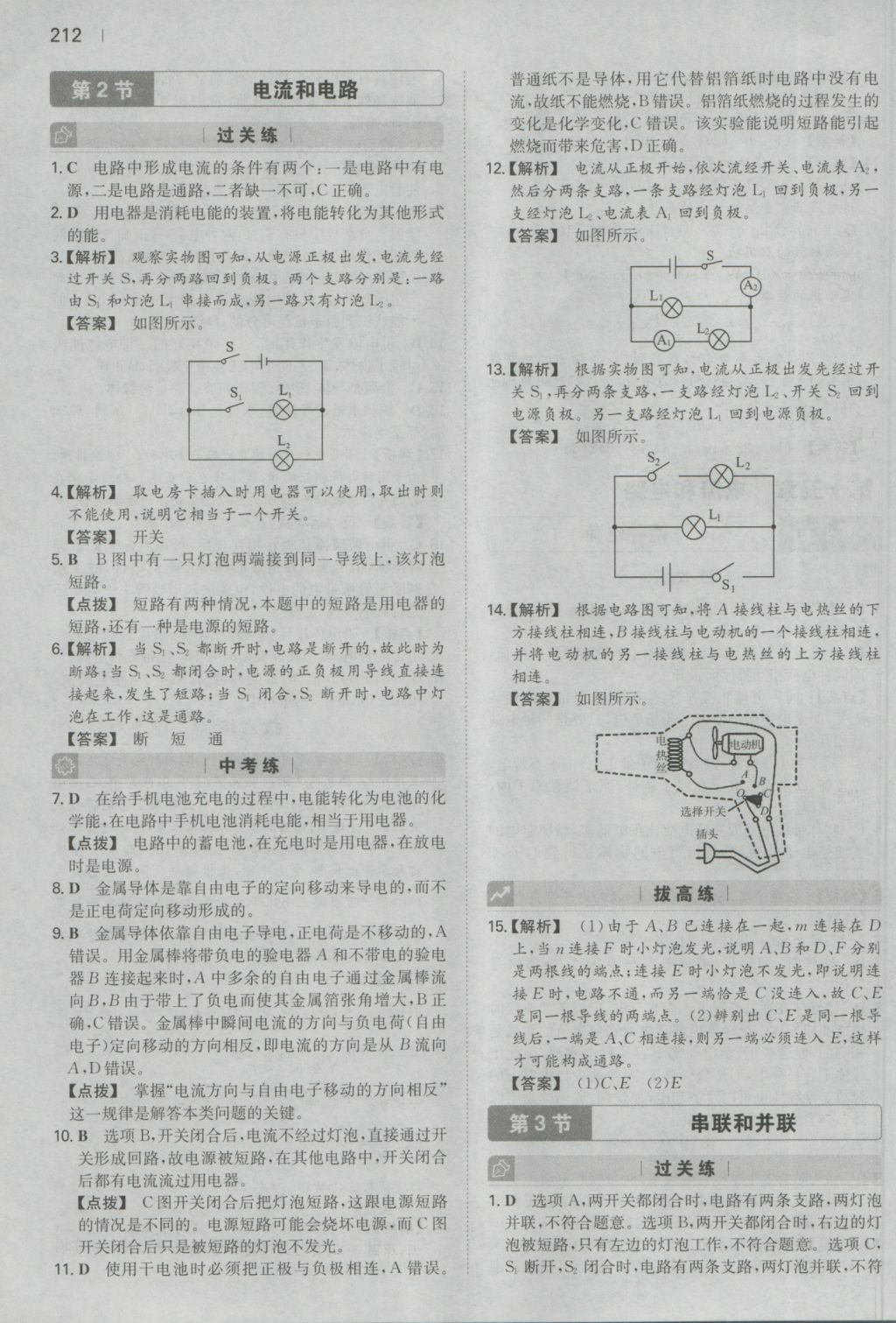 2016年一本初中物理九年級(jí)全一冊(cè)人教版 參考答案第10頁(yè)