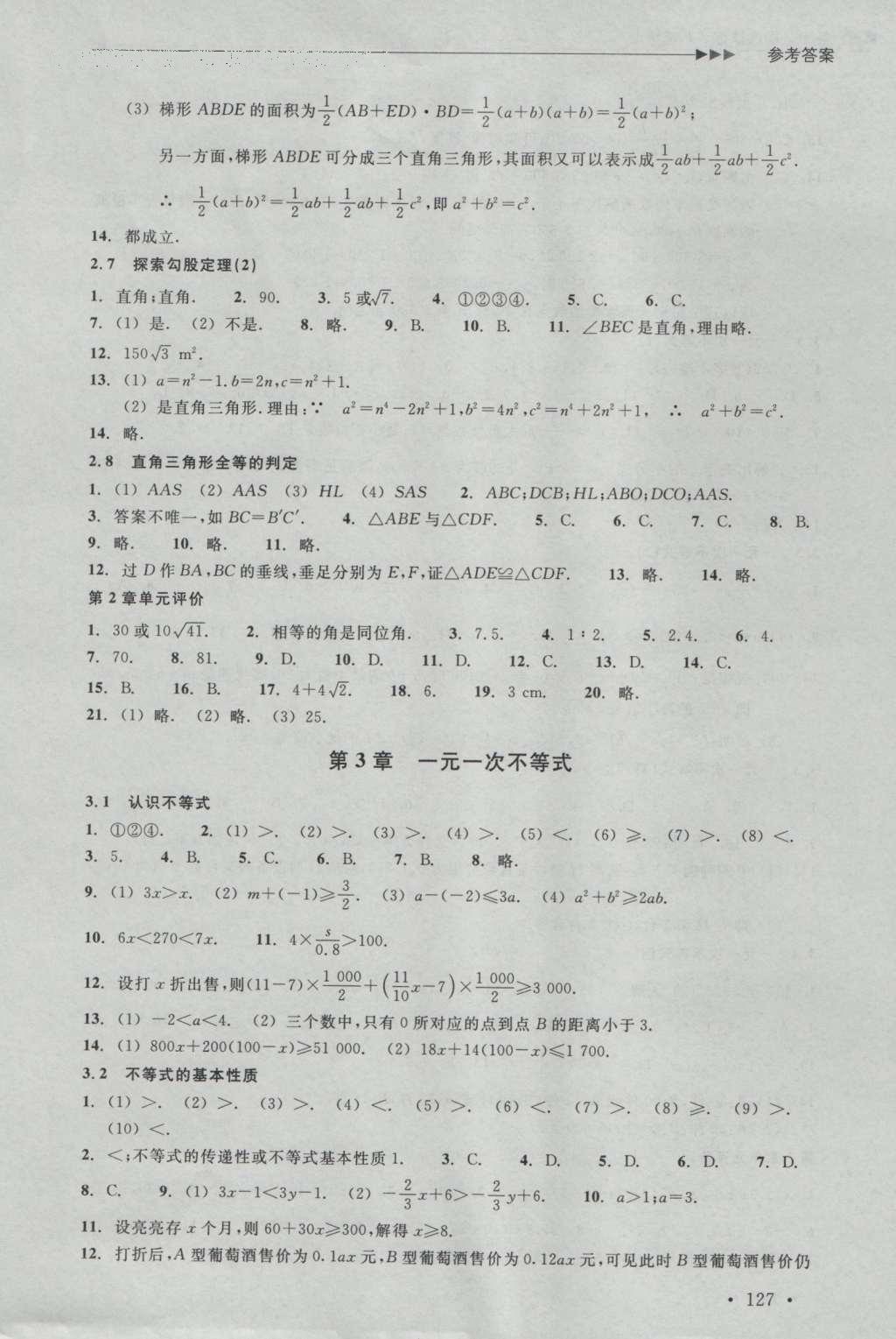 2016年數(shù)學分層課課練八年級上冊浙教版 參考答案第5頁