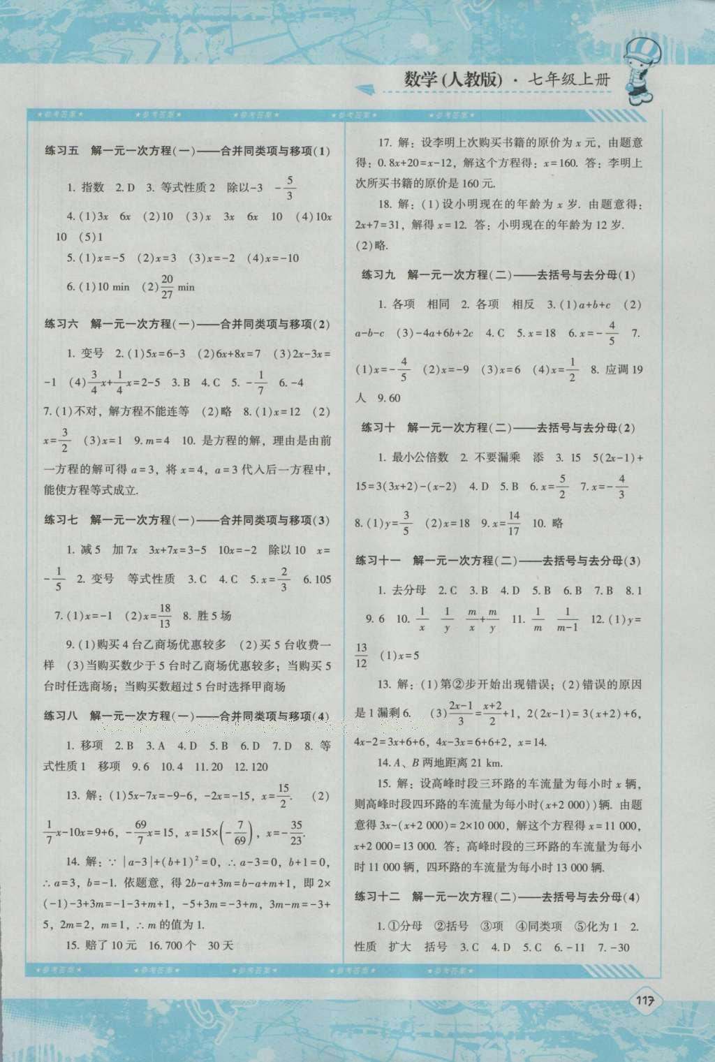 2016年课程基础训练七年级数学上册人教版湖南少年儿童出版社 参考答案第11页