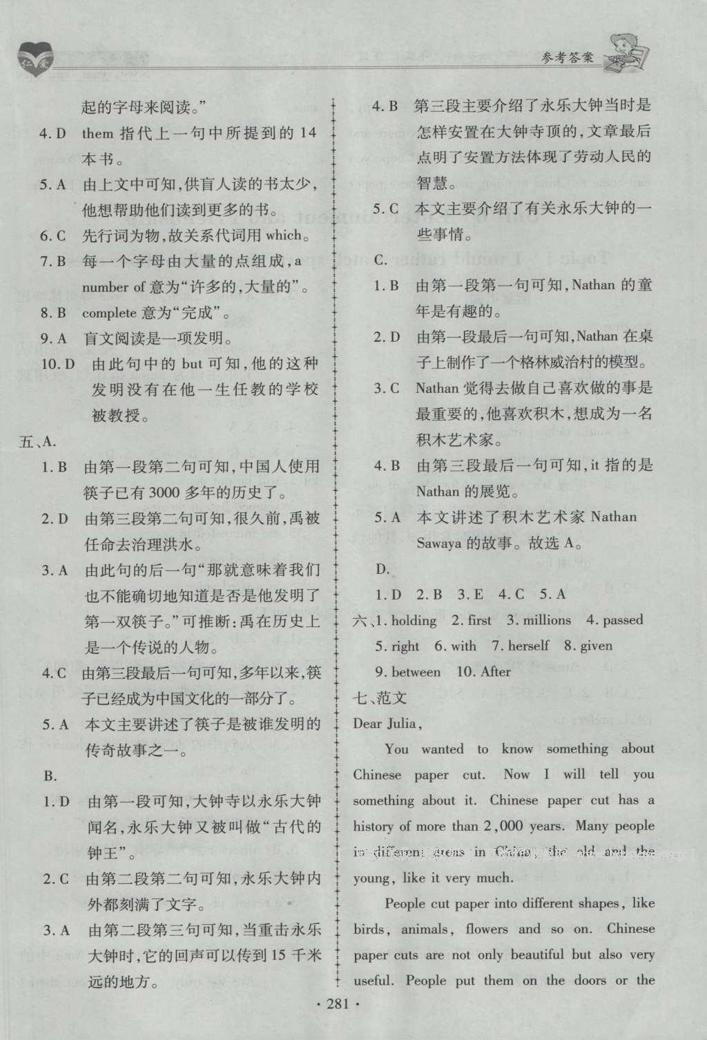 2016年仁爱英语同步练习册九年级上下册合订本 参考答案第45页