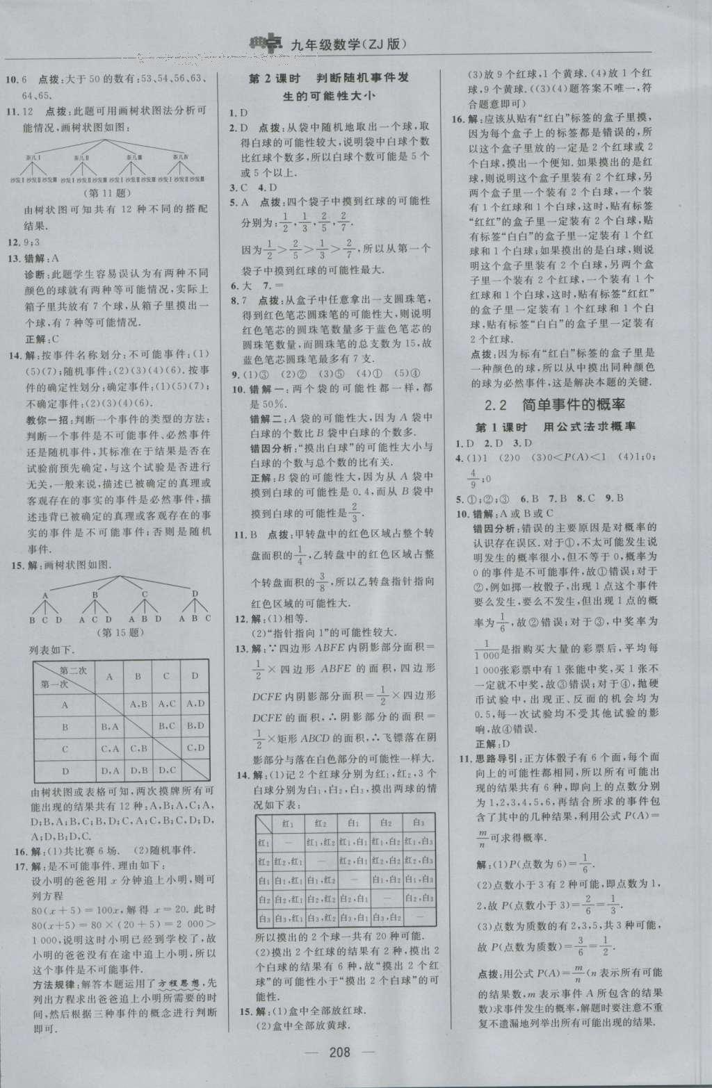 2016年綜合應(yīng)用創(chuàng)新題典中點九年級數(shù)學(xué)全一冊浙教版 參考答案第20頁