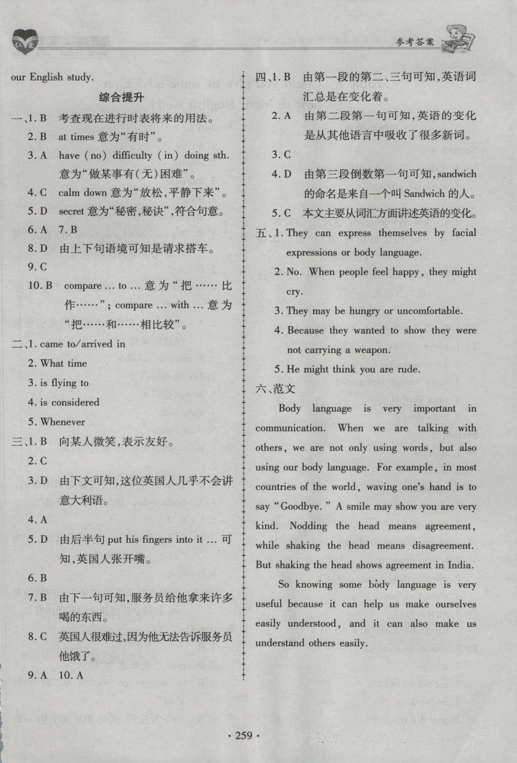 2016年仁爱英语同步练习册九年级上下册合订本 参考答案第23页