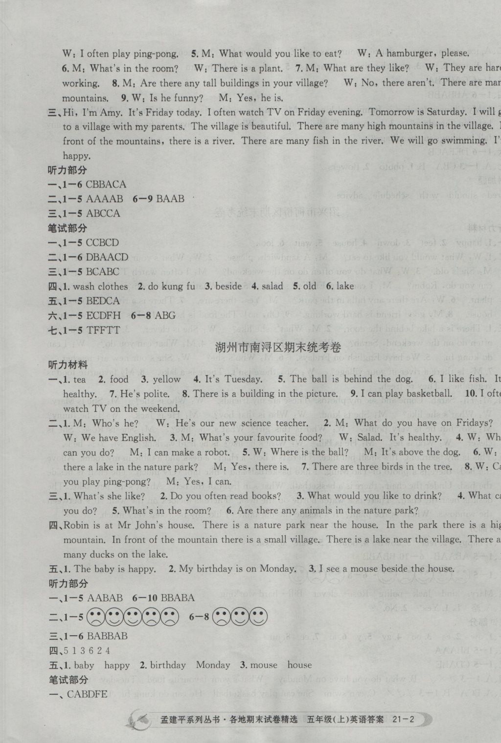 2016年孟建平各地期末試卷精選五年級英語上冊人教版 參考答案第2頁