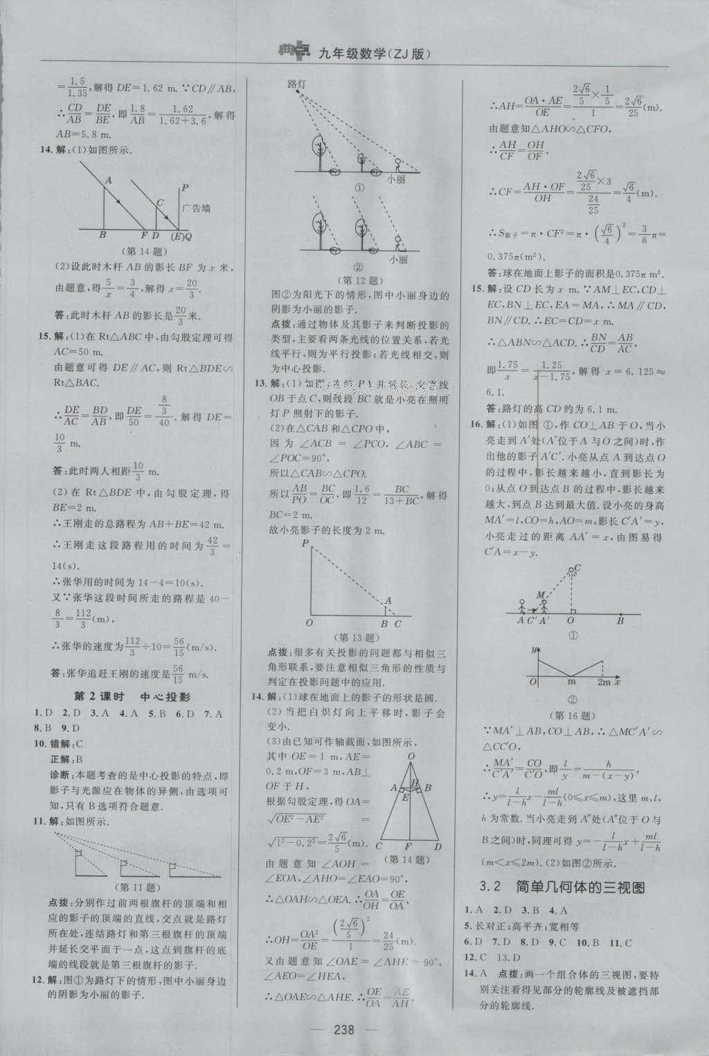 2016年綜合應用創(chuàng)新題典中點九年級數(shù)學全一冊浙教版 參考答案第50頁