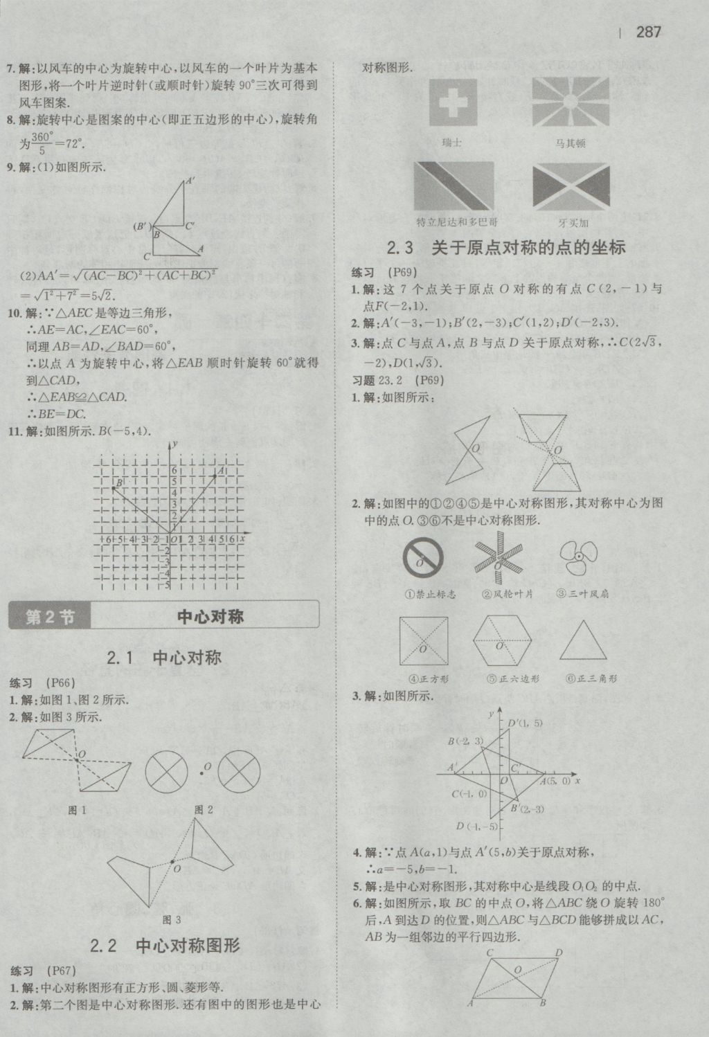 2016年一本初中數(shù)學(xué)九年級全一冊人教版 參考答案第85頁