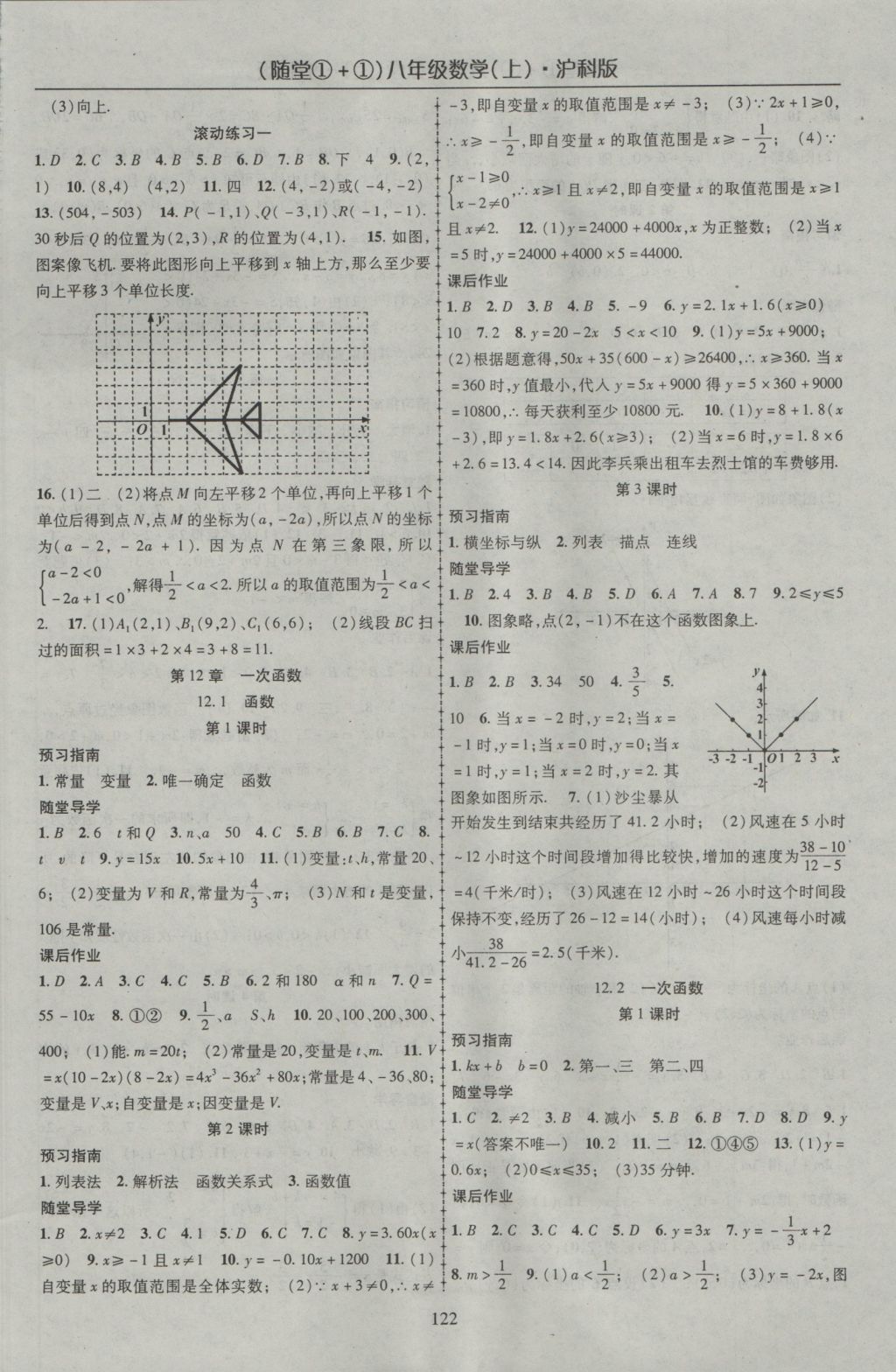 2016年隨堂1加1導(dǎo)練八年級(jí)數(shù)學(xué)上冊(cè)滬科版 參考答案第2頁(yè)