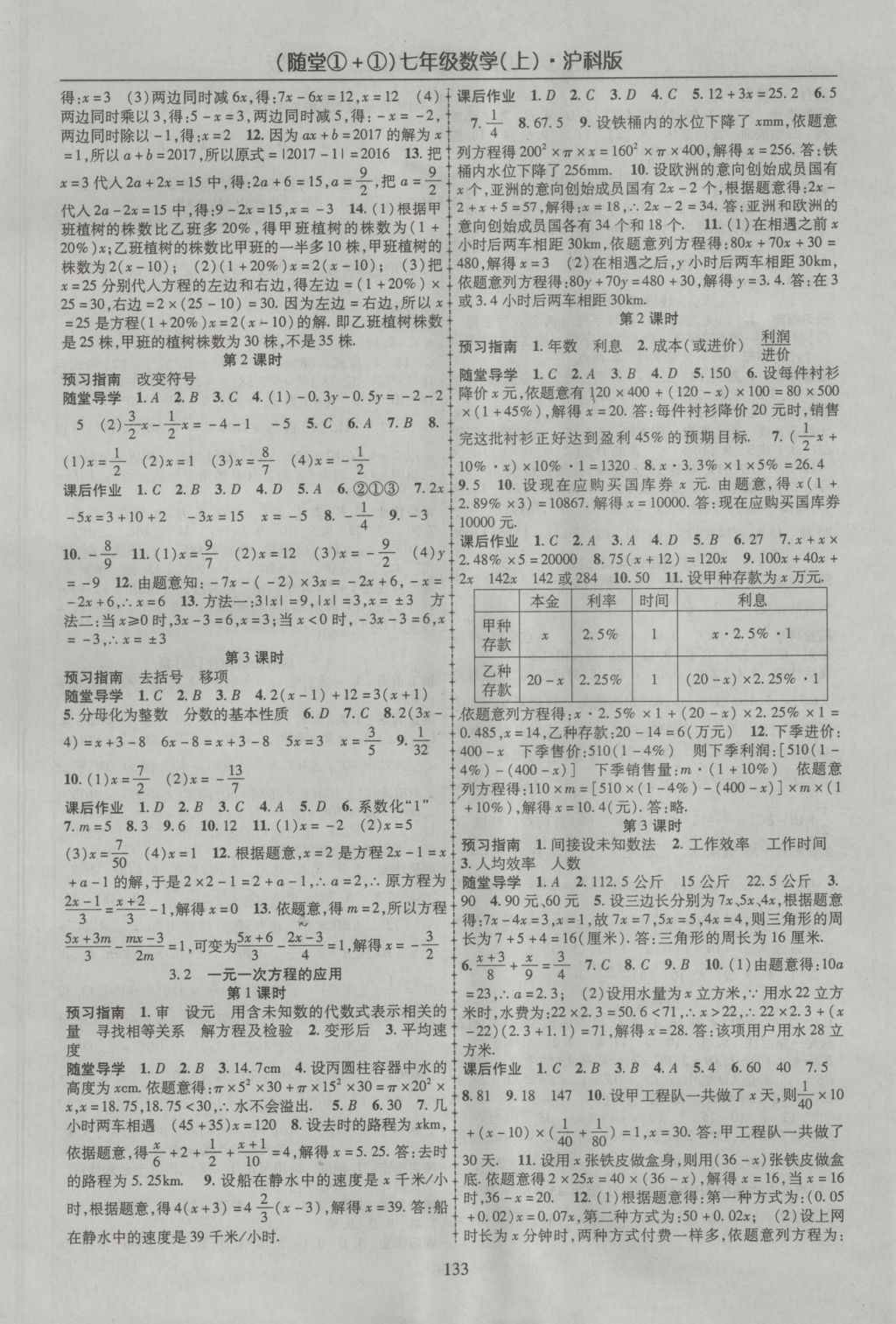 2016年随堂1加1导练七年级数学上册沪科版 参考答案第5页