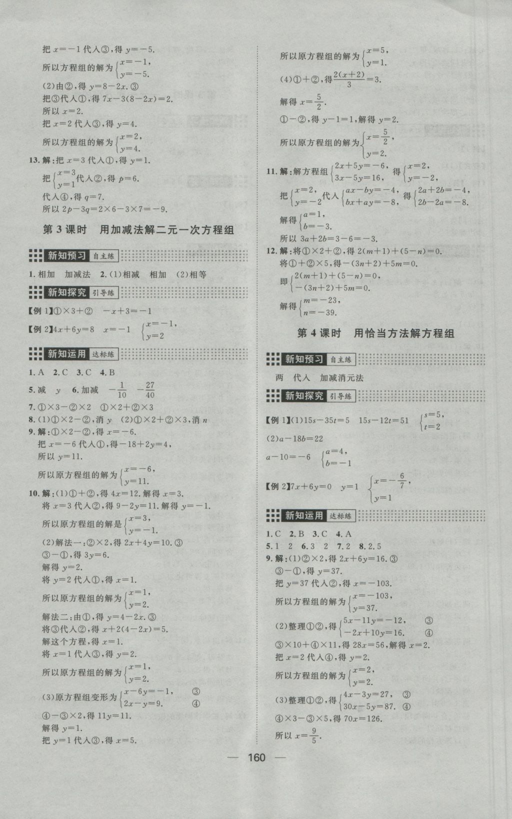 2016年练出好成绩七年级数学上册沪科版 参考答案第16页