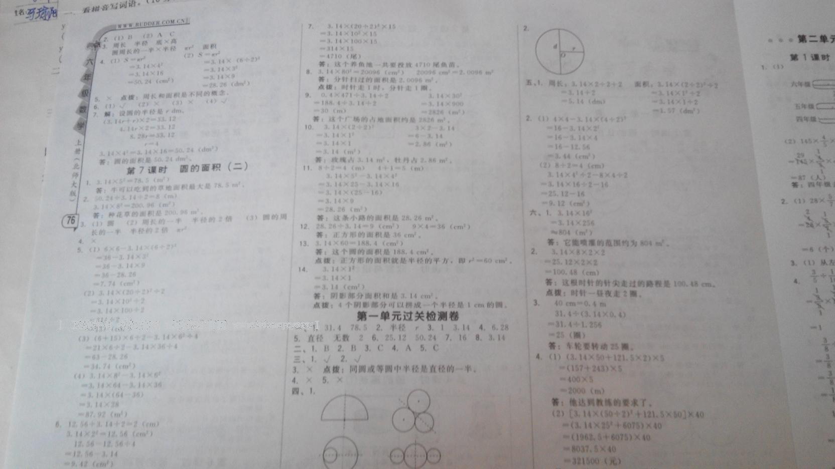 2016年综合应用创新题典中点六年级数学上册北师大版 第28页