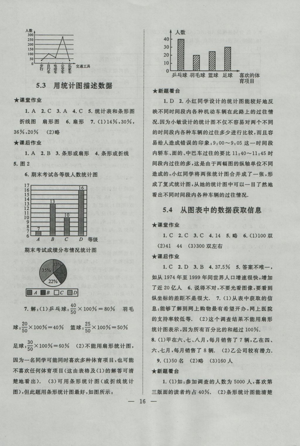 2016年启东黄冈作业本七年级数学上册沪科版 参考答案第16页