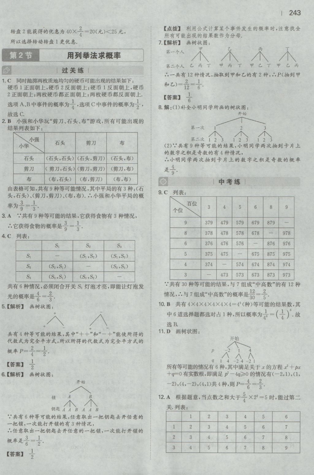 2016年一本初中數(shù)學九年級全一冊人教版 參考答案第41頁