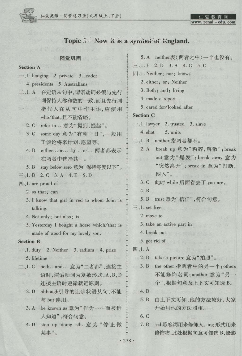 2016年仁爱英语同步练习册九年级上下册合订本 参考答案第42页