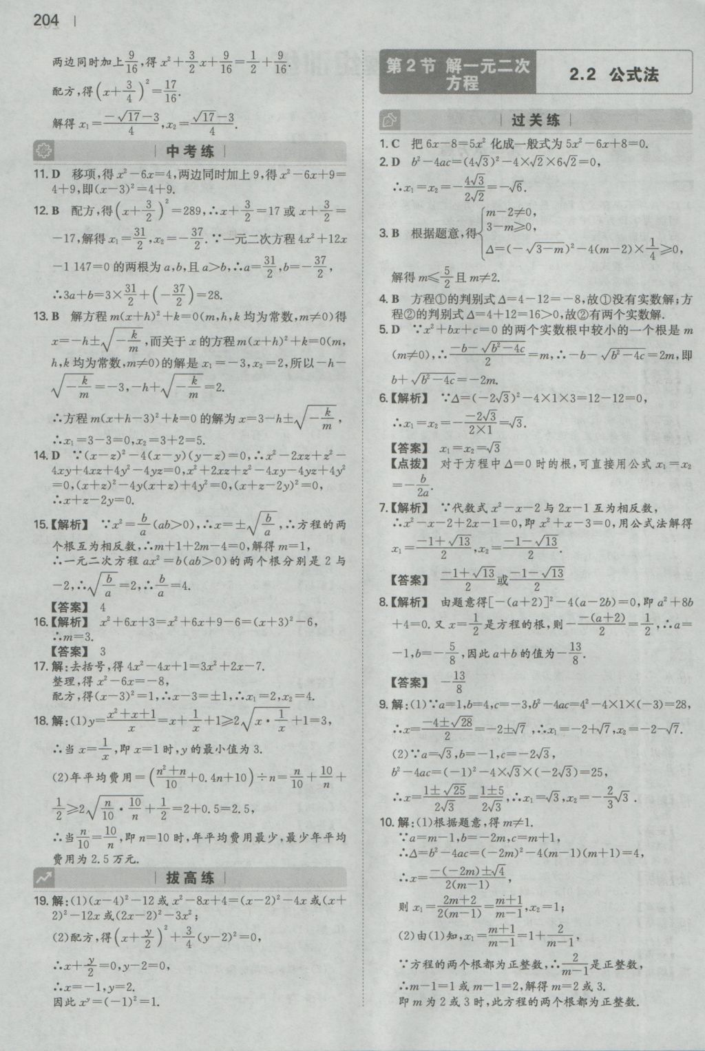 2016年一本初中数学九年级全一册人教版 参考答案第2页