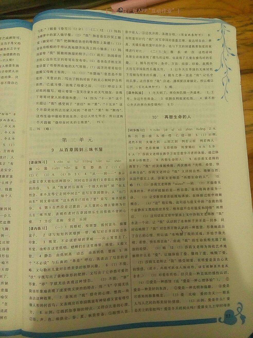 2016年頂尖課課練七年級(jí)語文上冊(cè)人教版 第10頁