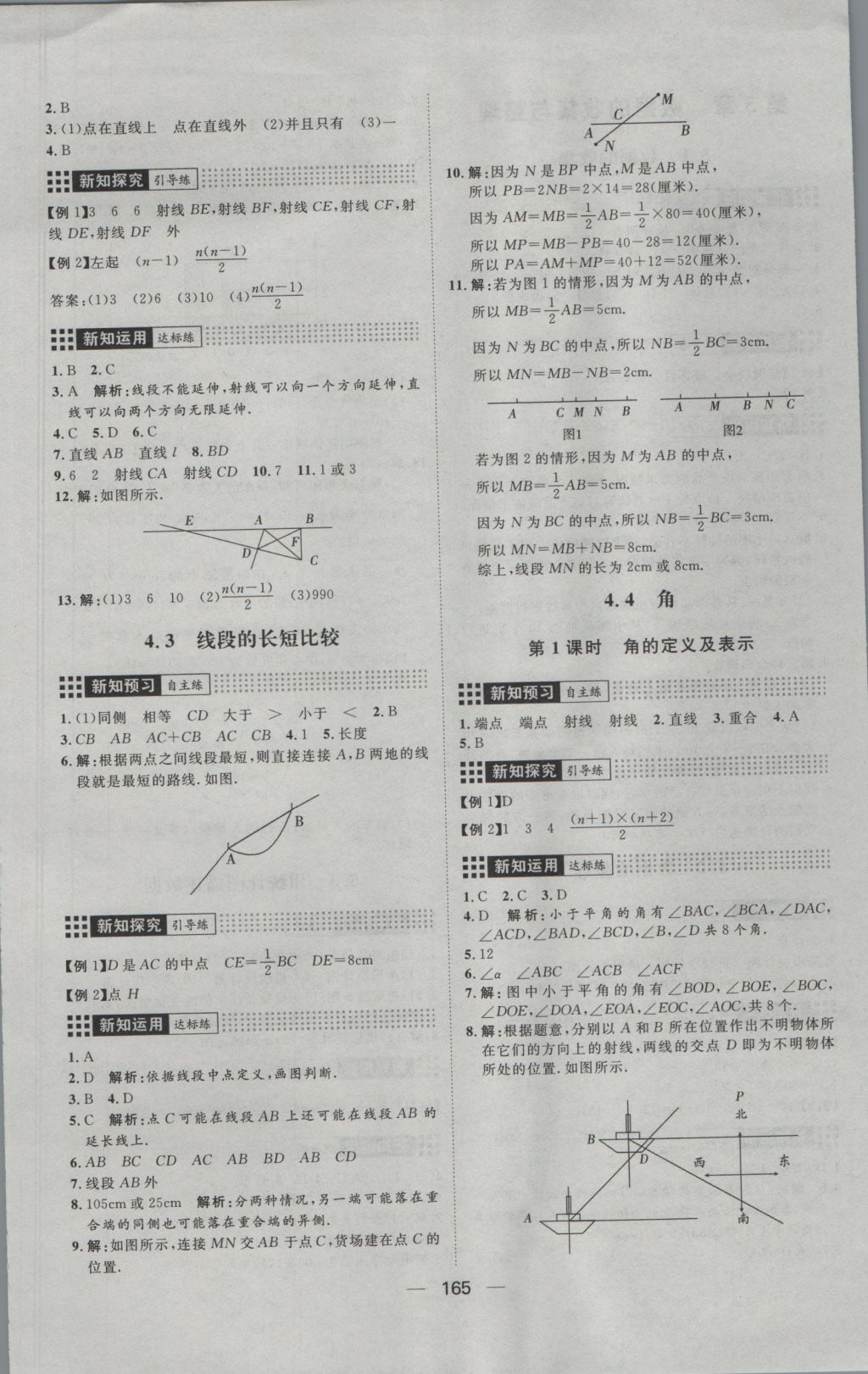 2016年練出好成績七年級數(shù)學上冊滬科版 參考答案第21頁