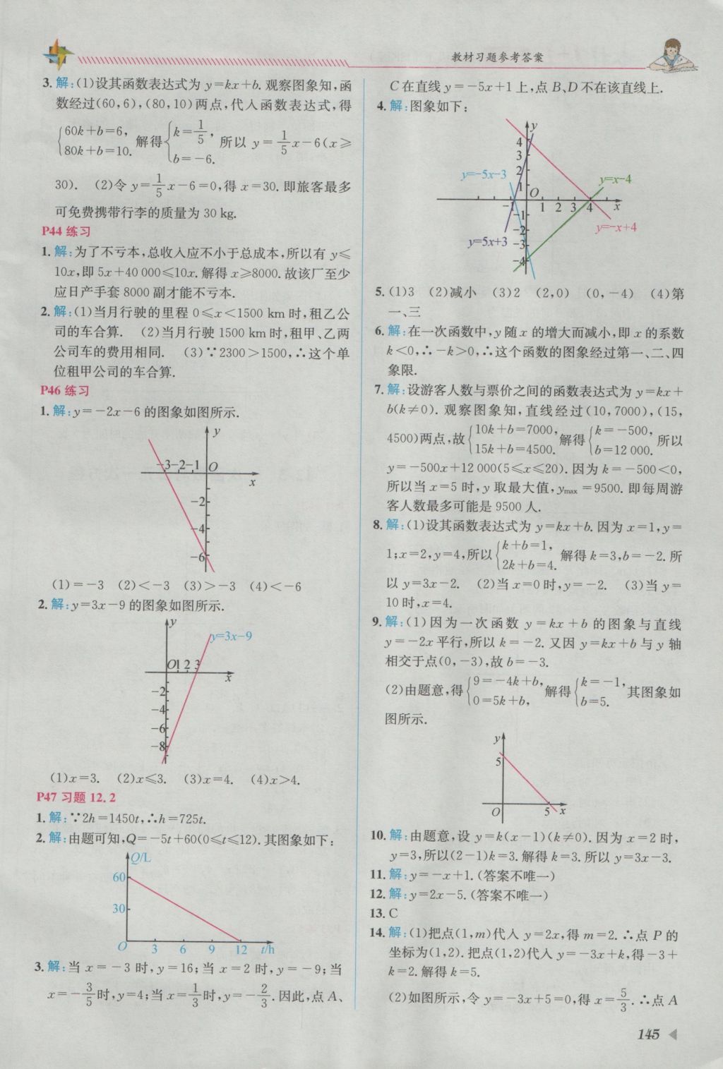 2016年教材1加1八年級(jí)數(shù)學(xué)上冊(cè)滬科版 參考答案第23頁(yè)