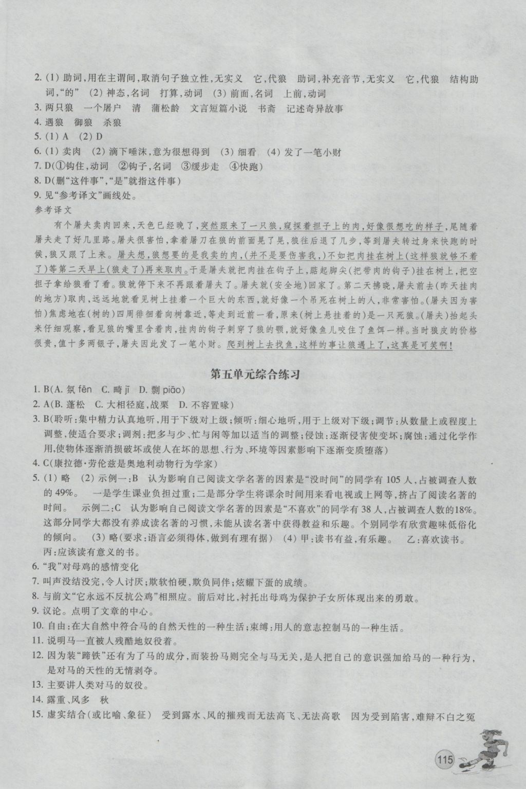 2016年同步练习七年级语文上册人教版浙江教育出版社 参考答案第14页