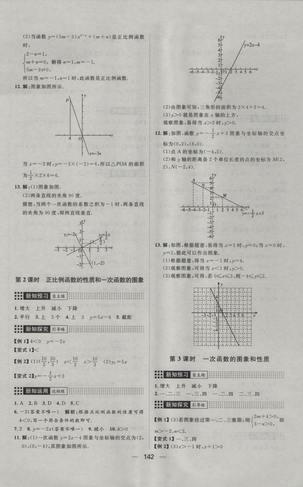 2016年練出好成績(jī)八年級(jí)數(shù)學(xué)上冊(cè)滬科版 參考答案第6頁(yè)