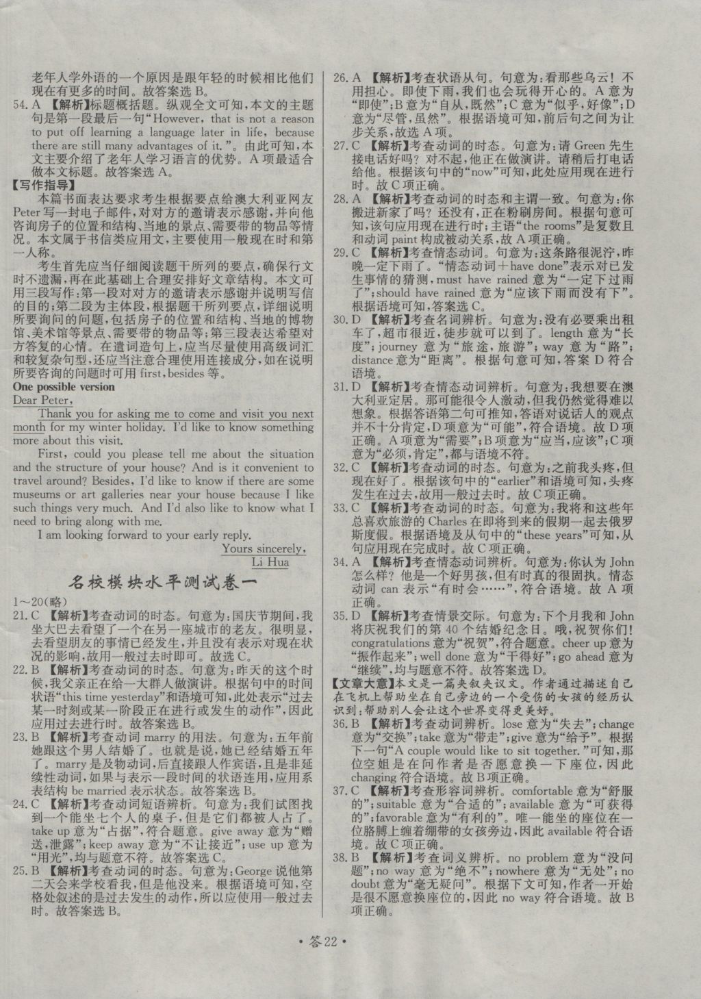 天利38套對(duì)接高考單元專(zhuān)題測(cè)試卷英語(yǔ)必修1北師大版 參考答案第22頁(yè)