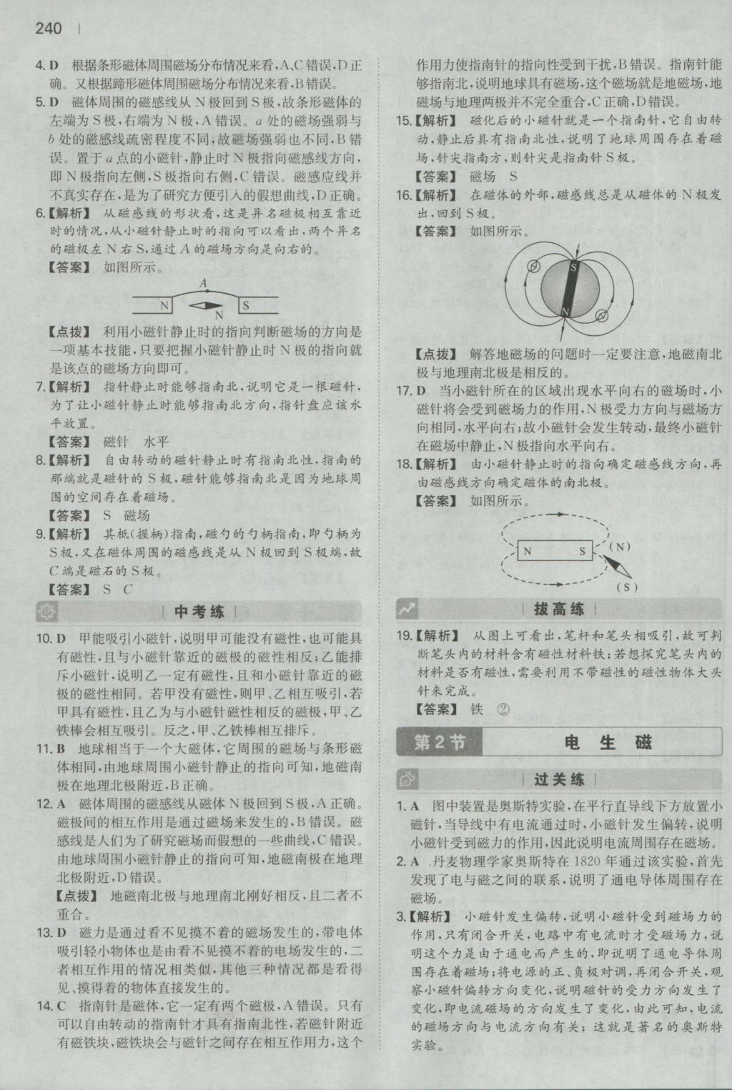 2016年一本初中物理九年級全一冊人教版 參考答案第38頁