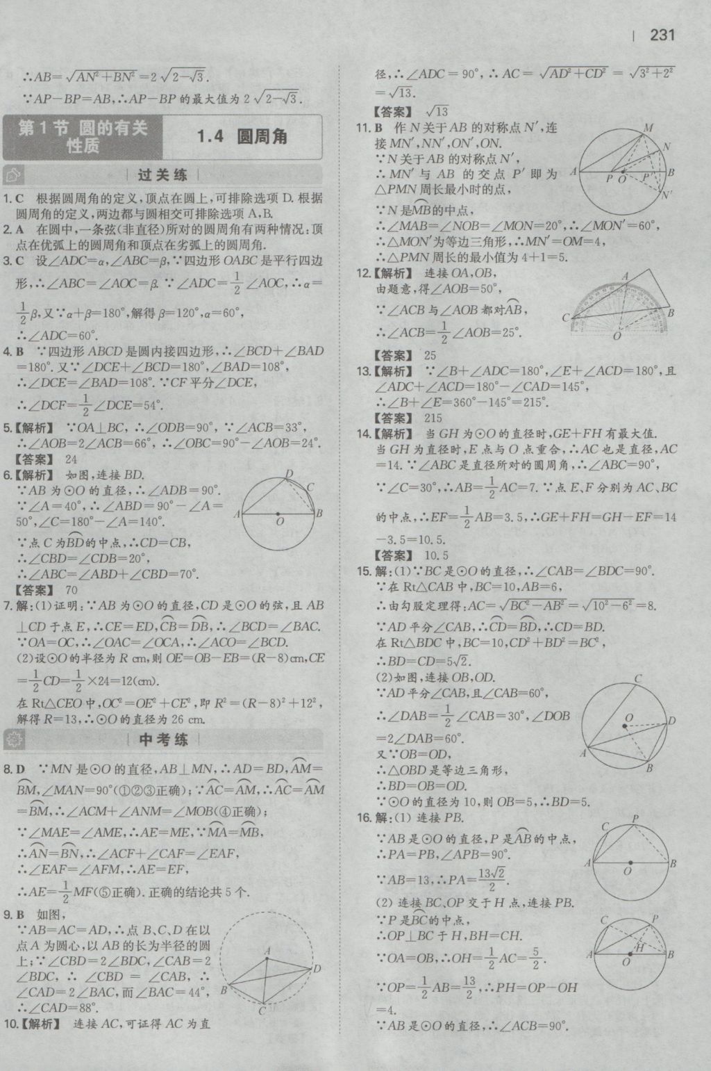 2016年一本初中數學九年級全一冊人教版 參考答案第29頁