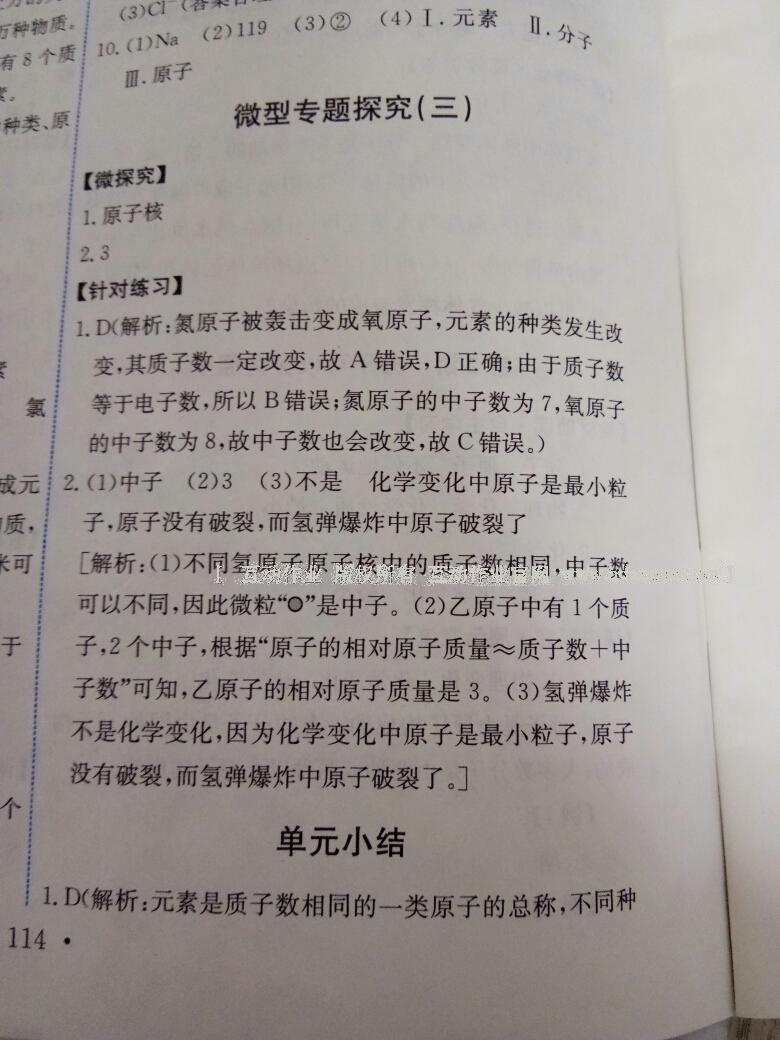 2014年能力培養(yǎng)與測試九年級化學(xué)上冊人教版 第16頁