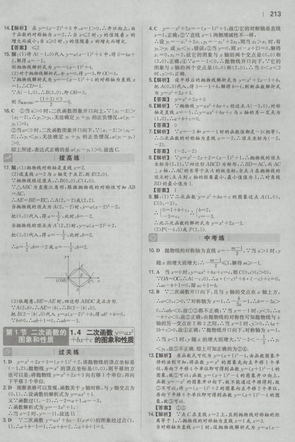 2016年一本初中數(shù)學(xué)九年級(jí)全一冊(cè)人教版 參考答案第11頁(yè)