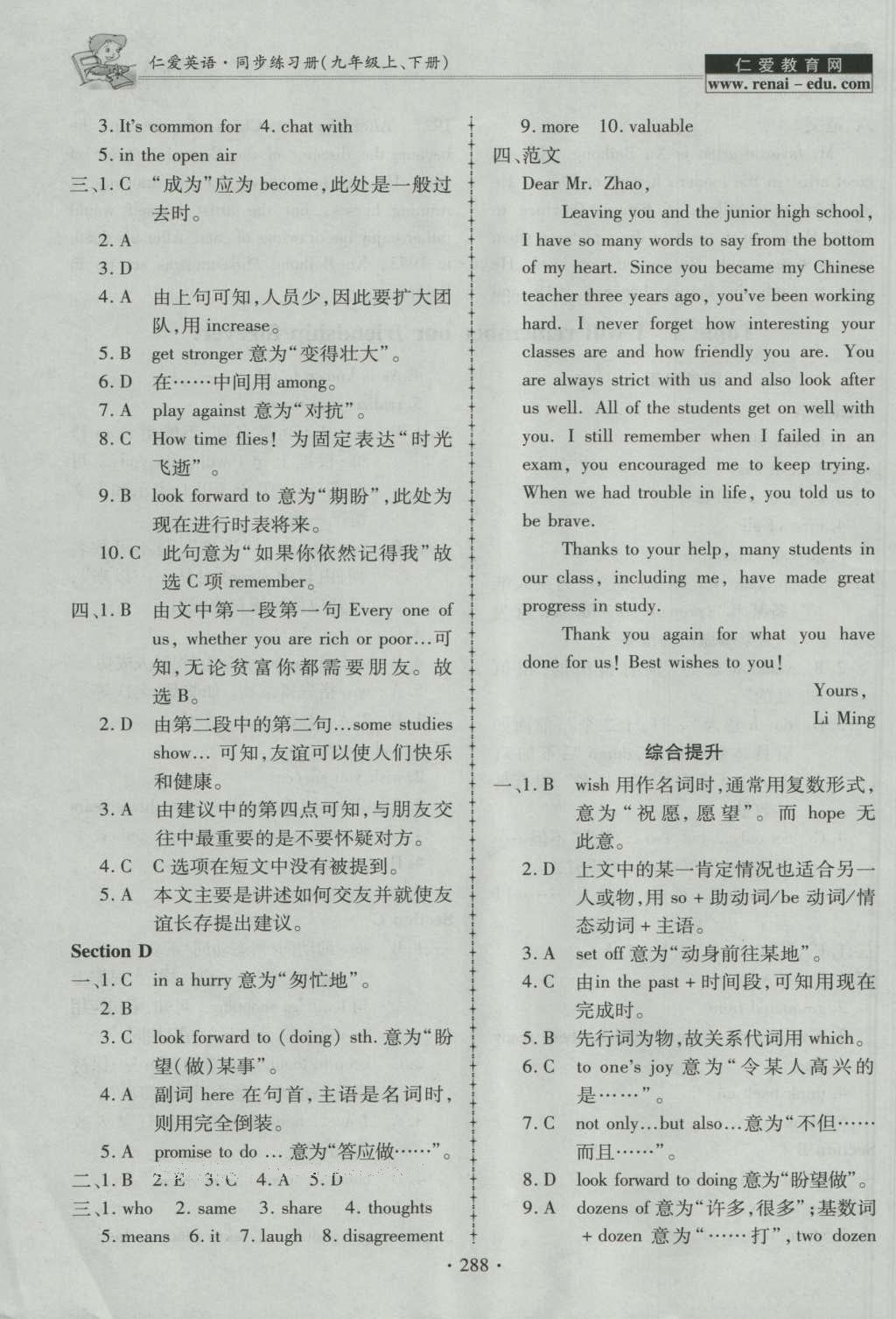 2016年仁爱英语同步练习册九年级上下册合订本 参考答案第52页