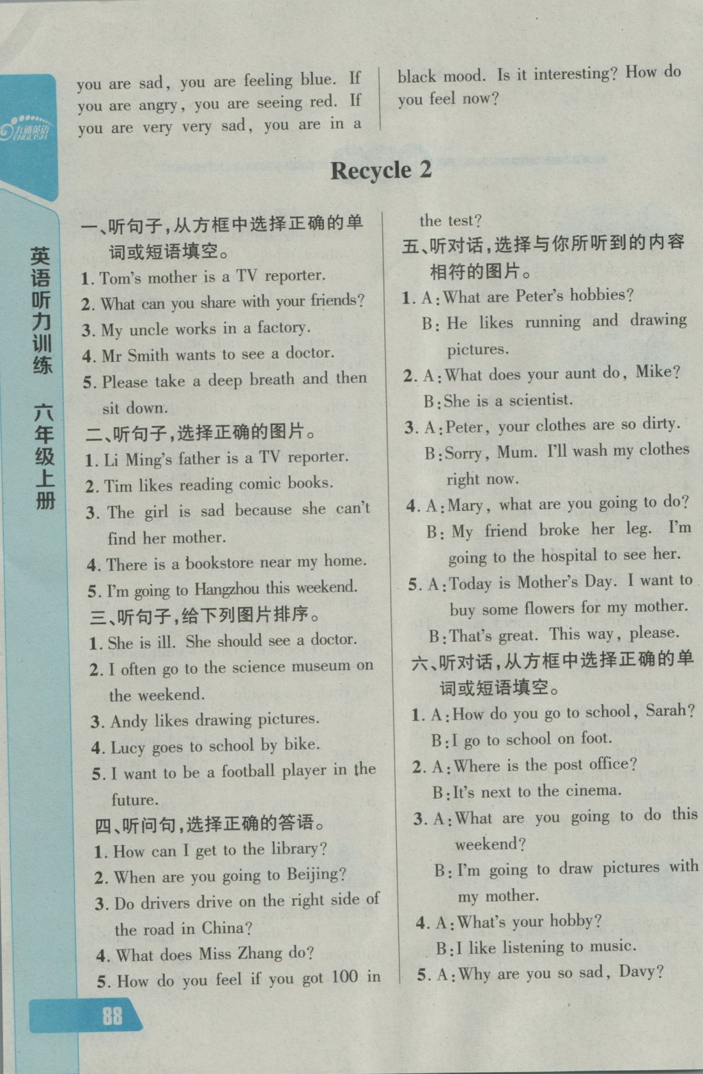 2016年长江全能学案英语听力训练六年级上册人教版 参考答案第21页