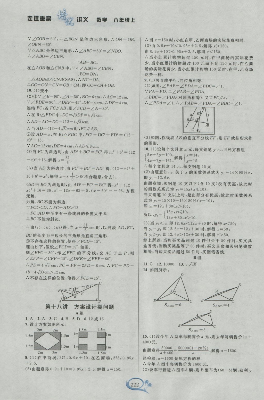 2016年走進重高培優(yōu)講義八年級數(shù)學(xué)上冊浙教版雙色版 參考答案第20頁