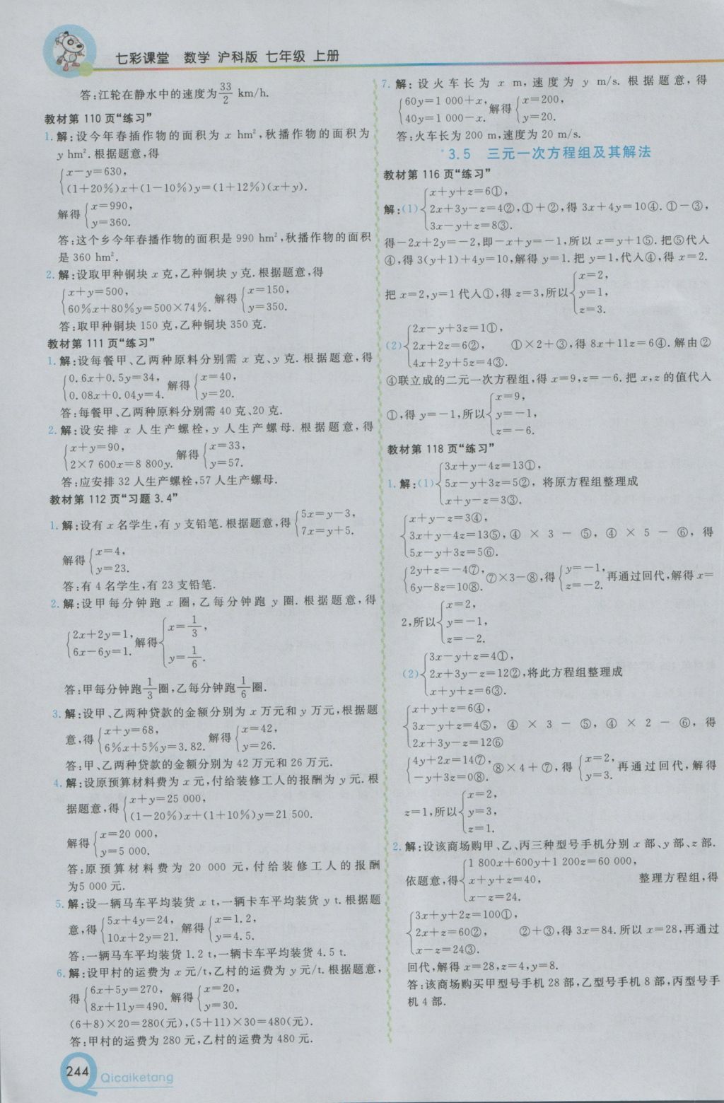 2016年初中一点通七彩课堂七年级数学上册沪科版 参考答案第28页