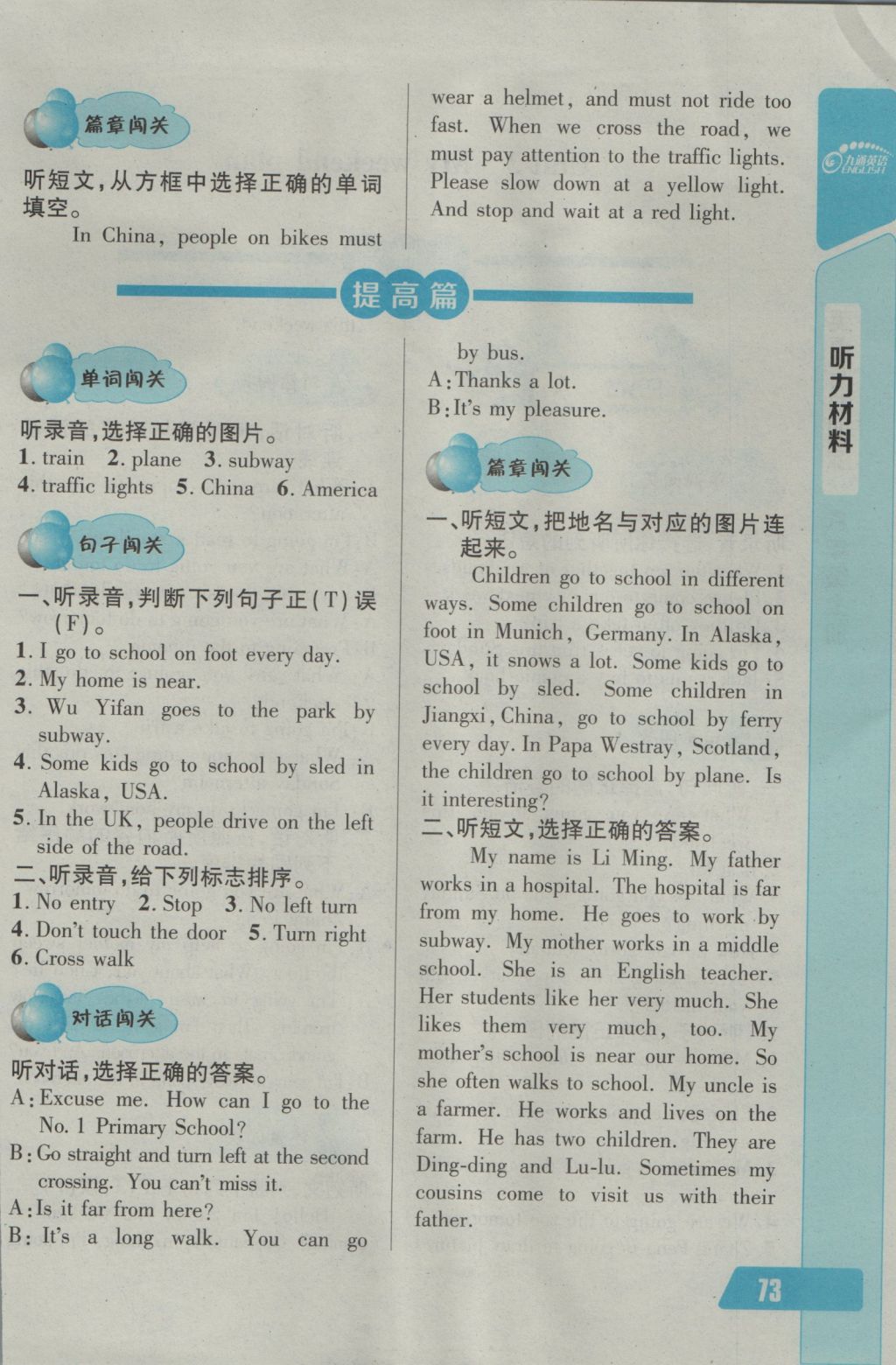 2016年長江全能學(xué)案英語聽力訓(xùn)練六年級上冊人教版 參考答案第6頁