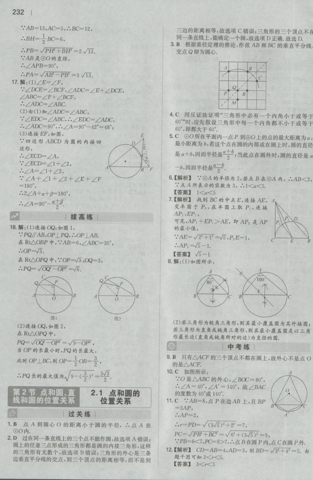 2016年一本初中數(shù)學(xué)九年級全一冊人教版 參考答案第30頁