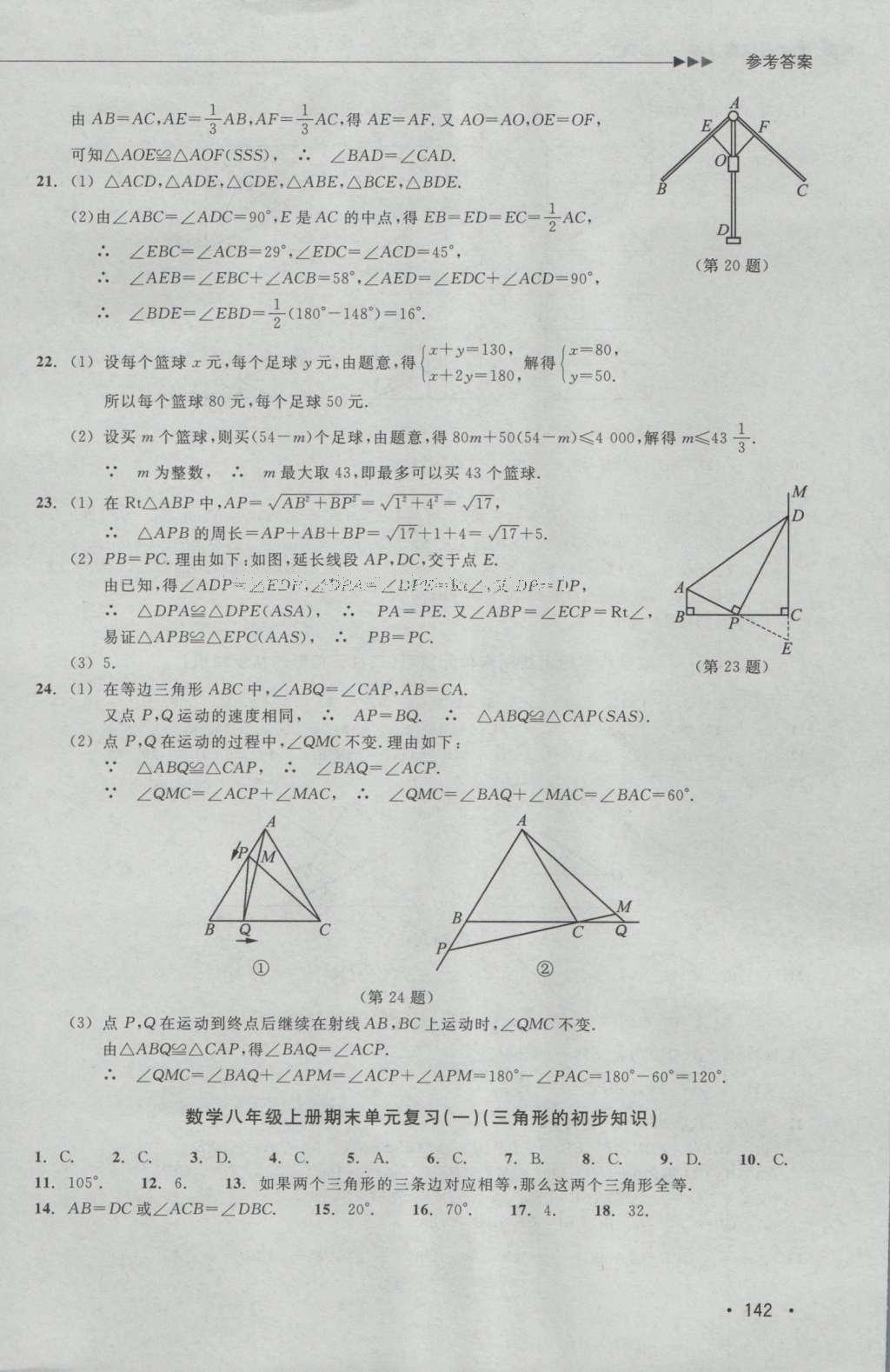 2016年數(shù)學分層課課練八年級上冊浙教版 測試卷答案第17頁