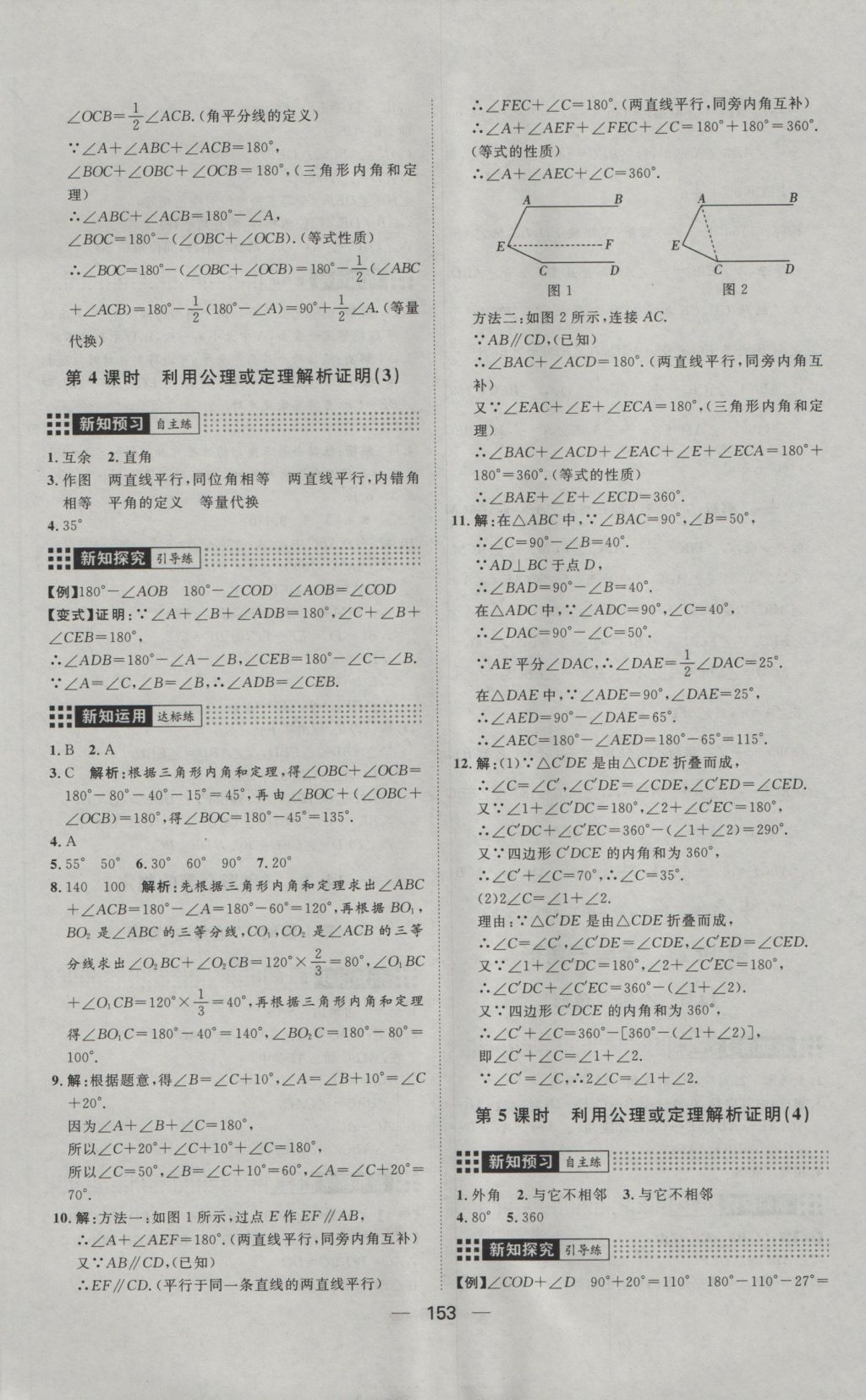 2016年練出好成績(jī)八年級(jí)數(shù)學(xué)上冊(cè)滬科版 參考答案第17頁