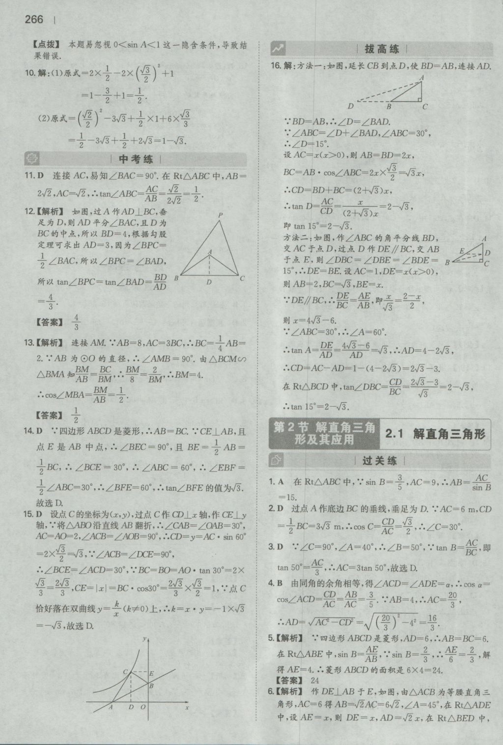 2016年一本初中数学九年级全一册人教版 参考答案第64页