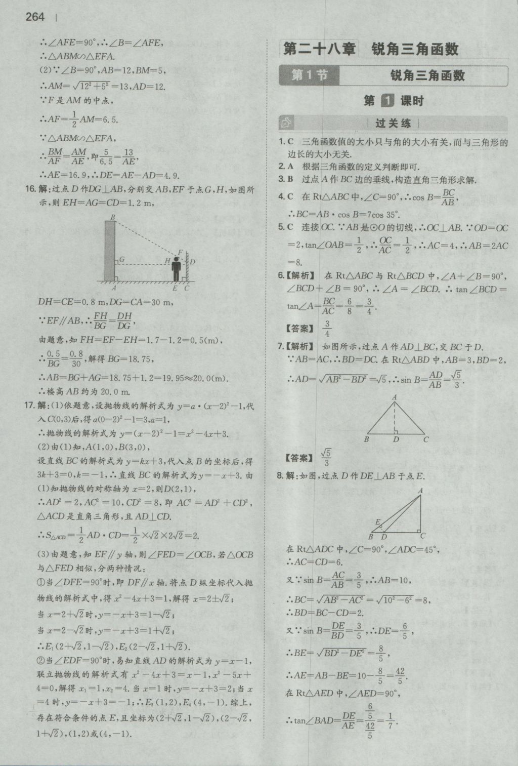 2016年一本初中數(shù)學(xué)九年級(jí)全一冊(cè)人教版 參考答案第62頁(yè)