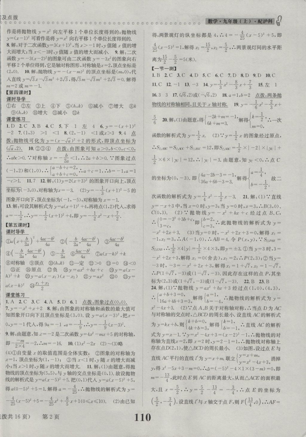 2016年課時(shí)達(dá)標(biāo)練與測(cè)九年級(jí)數(shù)學(xué)上冊(cè)滬科版 參考答案第2頁(yè)