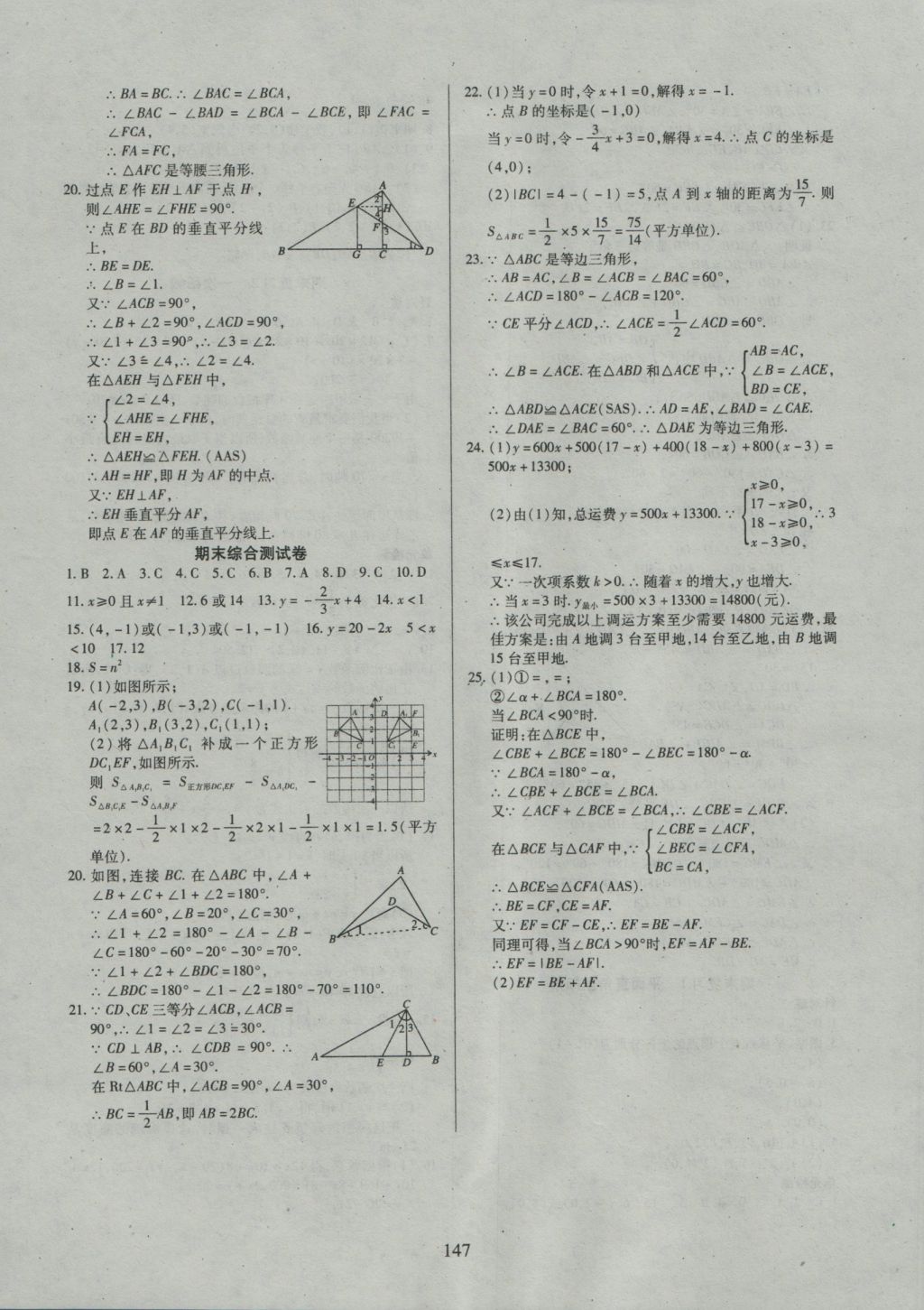 2016年有效课堂课时导学案八年级数学上册沪科版 参考答案第28页