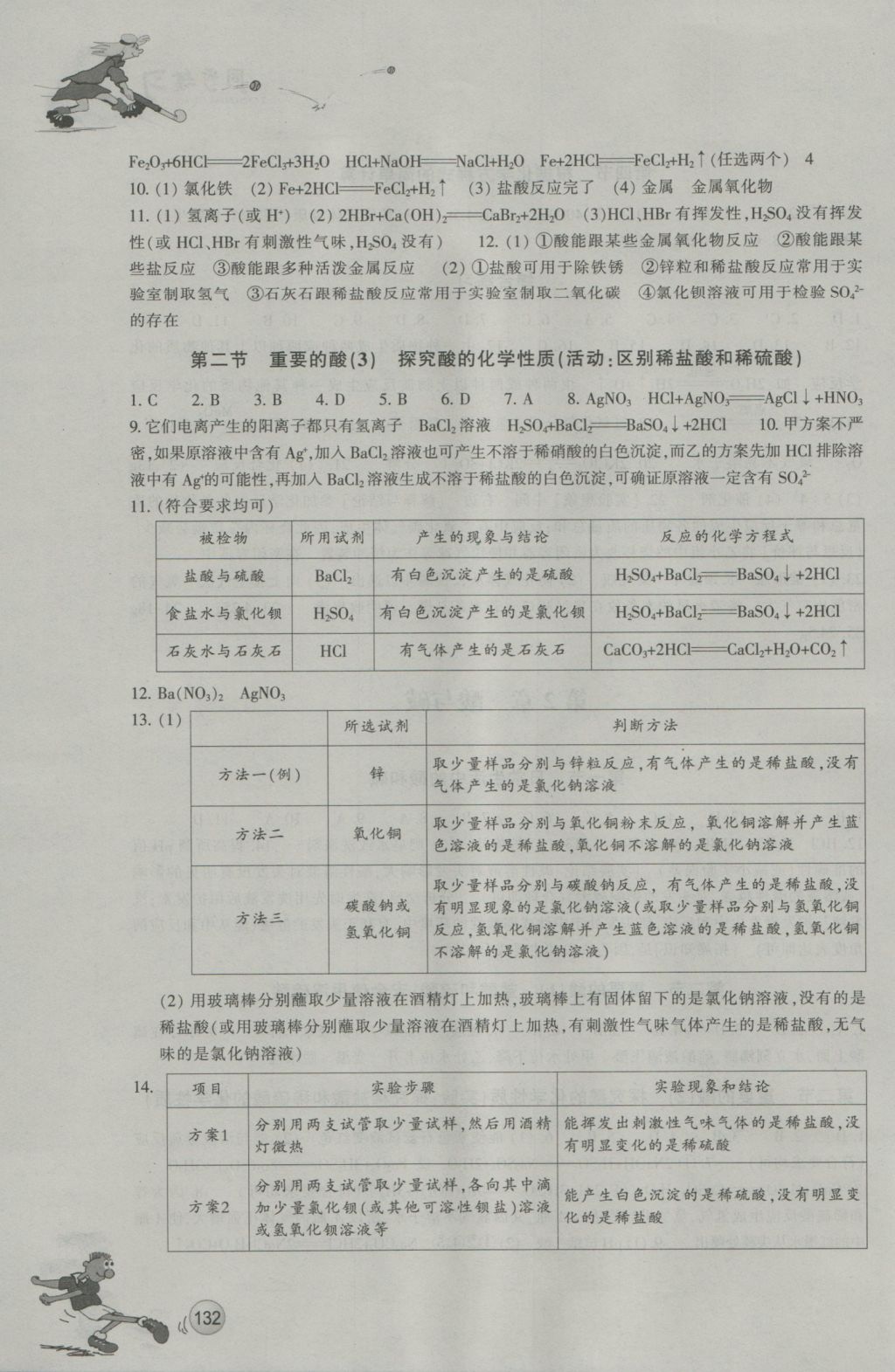 2016年同步練習(xí)九年級科學(xué)上冊華師大版浙江教育出版社 參考答案第3頁