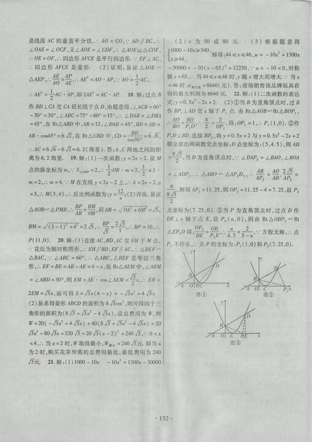 2016年暢優(yōu)新課堂九年級(jí)數(shù)學(xué)上冊(cè)滬科版 參考答案第15頁(yè)