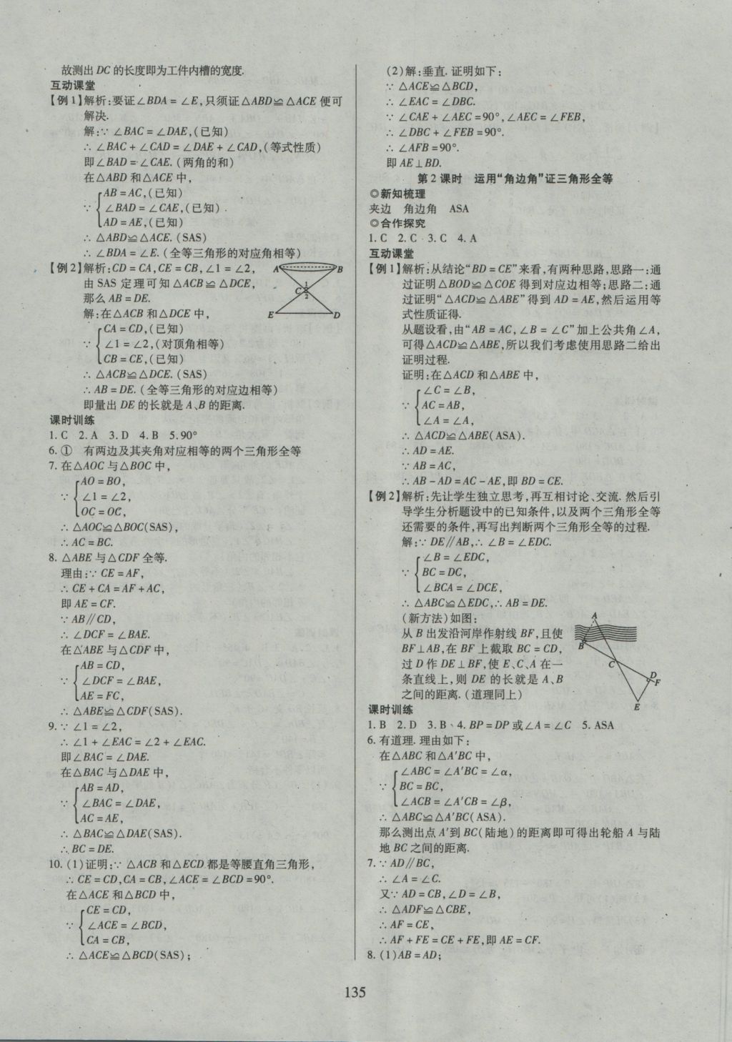 2016年有效課堂課時(shí)導(dǎo)學(xué)案八年級(jí)數(shù)學(xué)上冊(cè)滬科版 參考答案第16頁